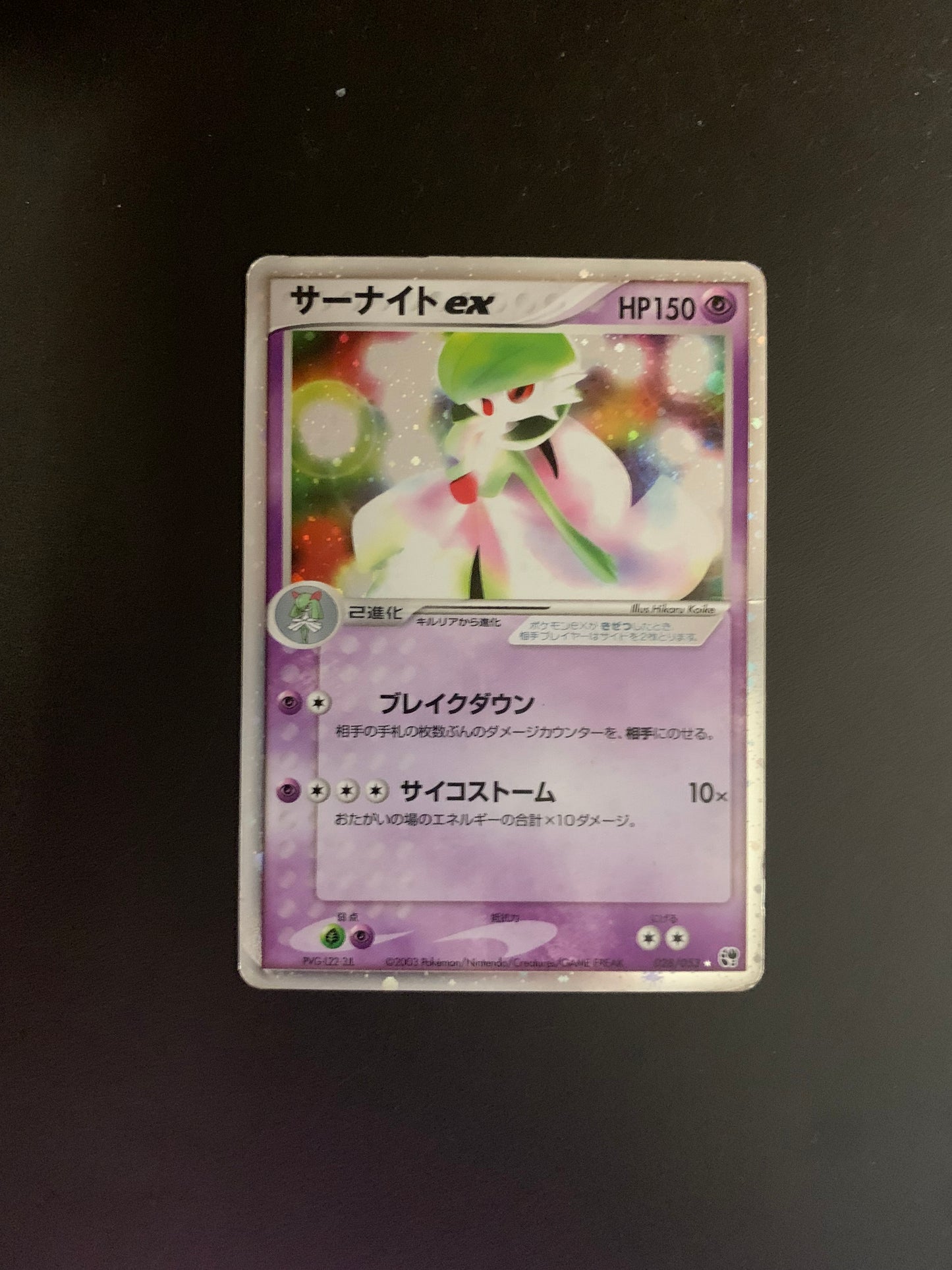 Pokemon Karte EX Holo Guardevoir 28/53 Japanisch