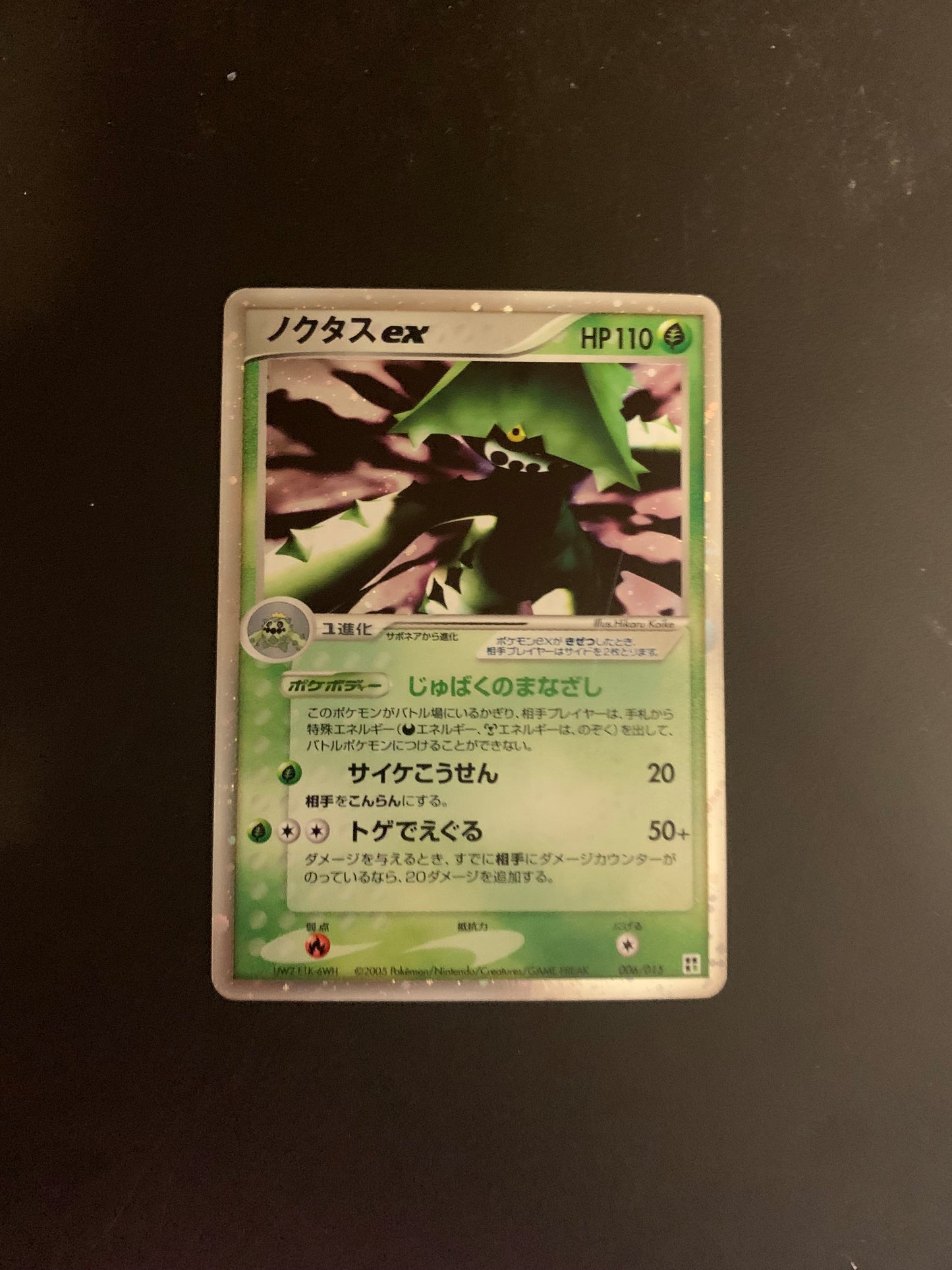 Pokemon Karte EX Holo Cacturne 6/15 Japanisch
