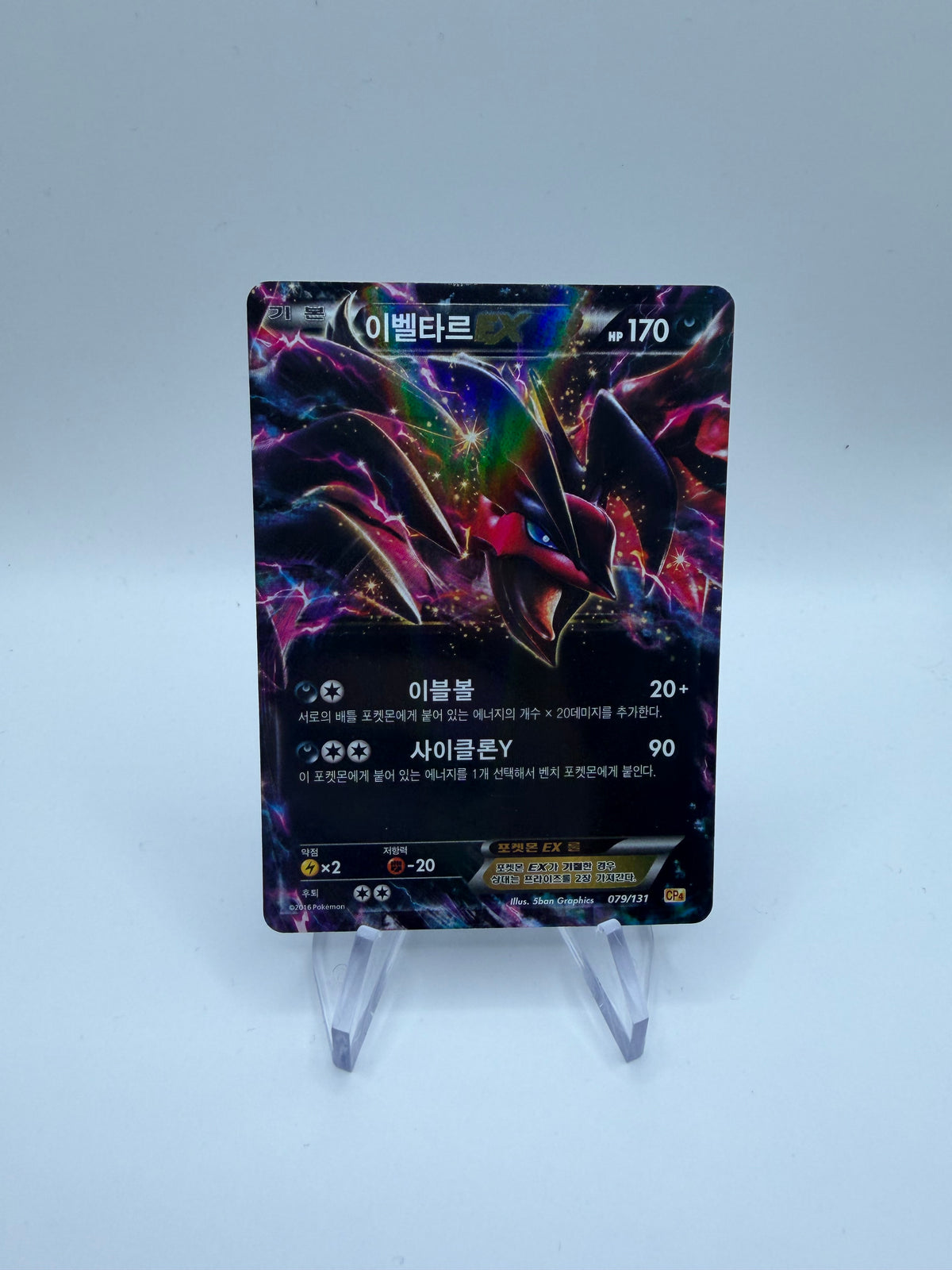 Pokemon Karte ex Yveltal 79/131 Koreanisch