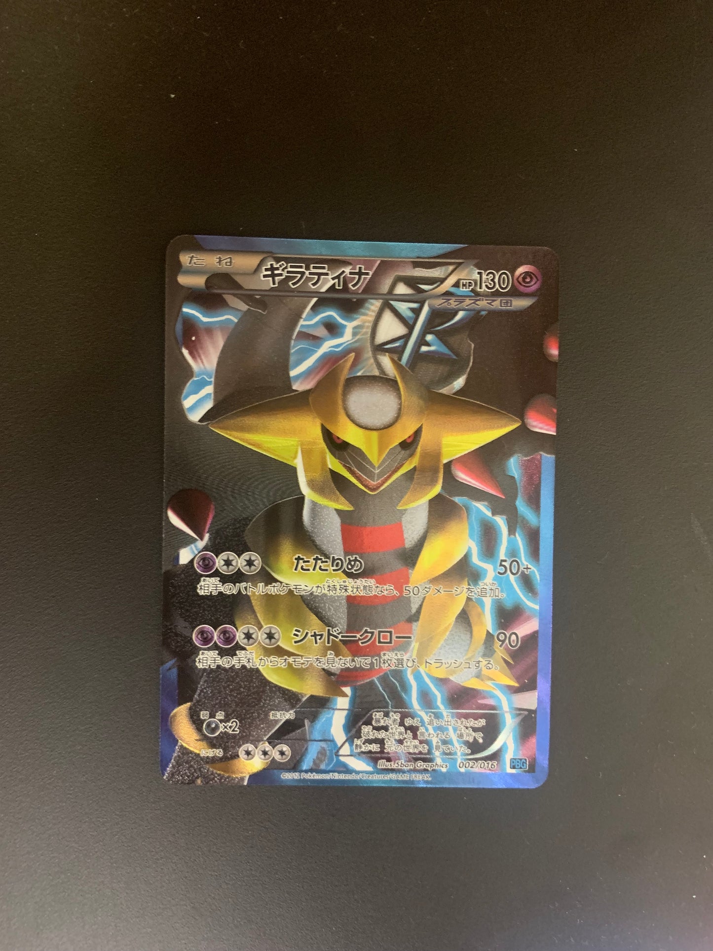 Pokemon Karte Alt-Art Plasma Giratina 2/16 Japanisch