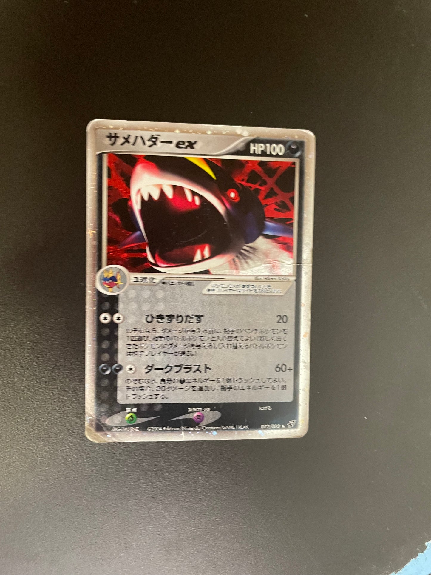 Pokemon Karte Ex Tohaido 72/82 Japanisch