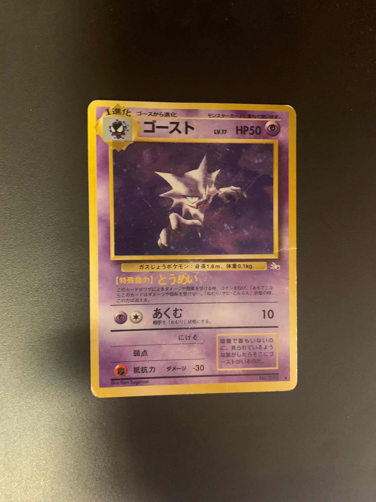 Pokemon Karte Holo Alpollo No.93 Japanisch