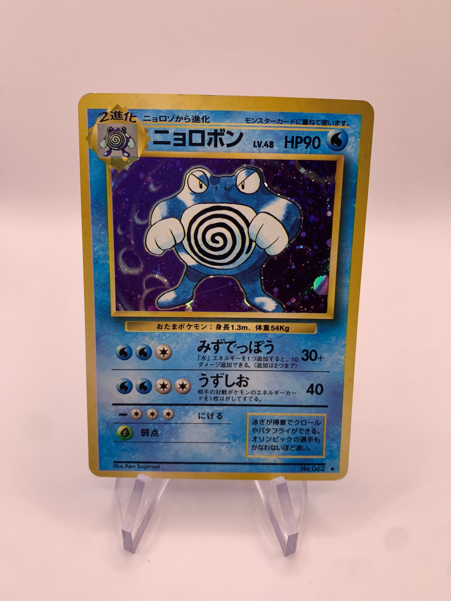 Pokemon Karte Holo Quappo No.62 Japanisch