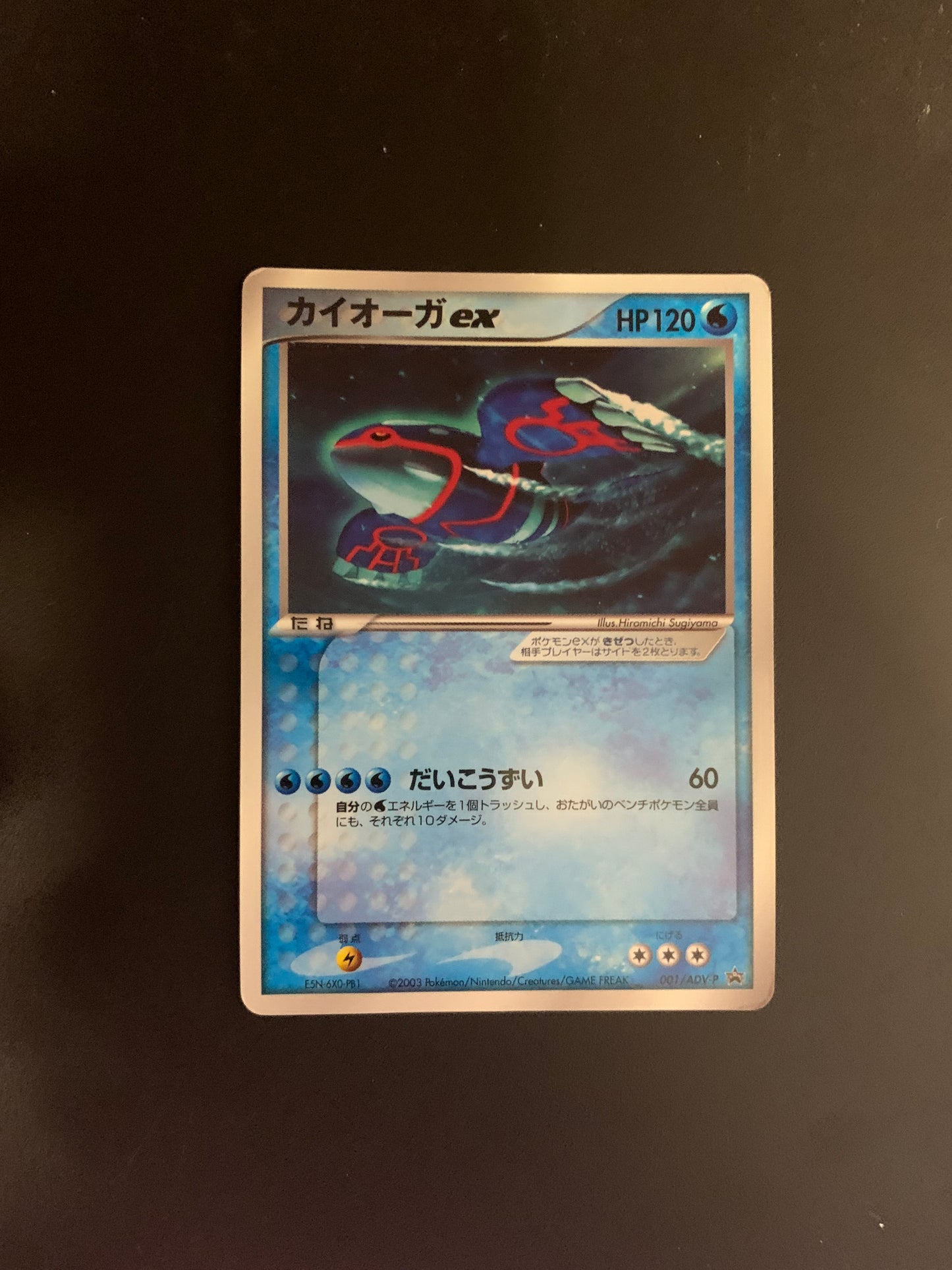 Pokemon Karte EX Promo Kyogre 1/ADV-P Japanisch