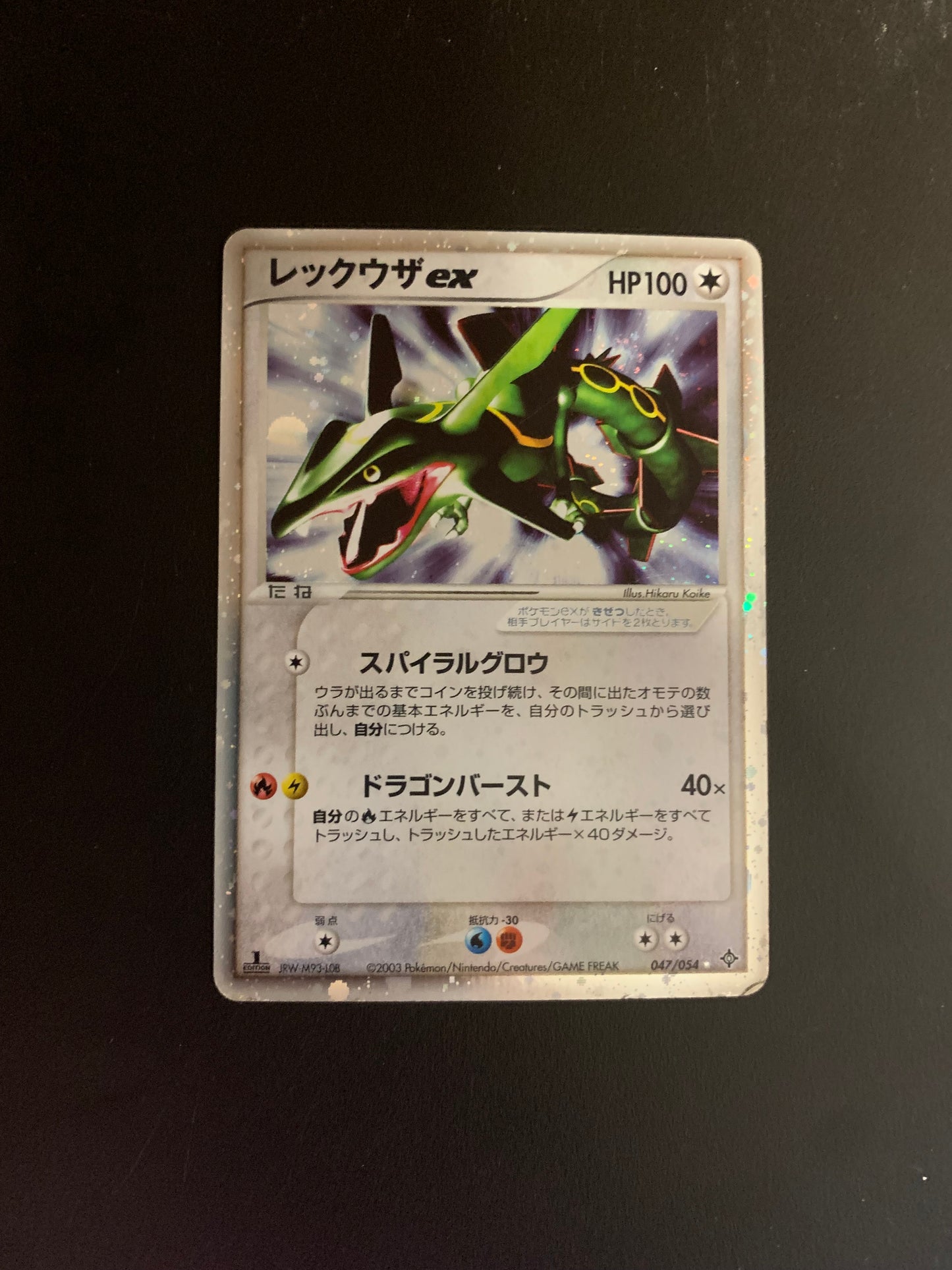 Pokemon Karte EX Holo 1.Edition Rayquaza 47/54 Japanisch