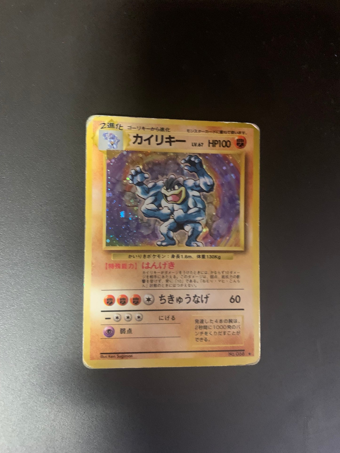 Pokemon Karte Holo Machomei No.68 Japanisch