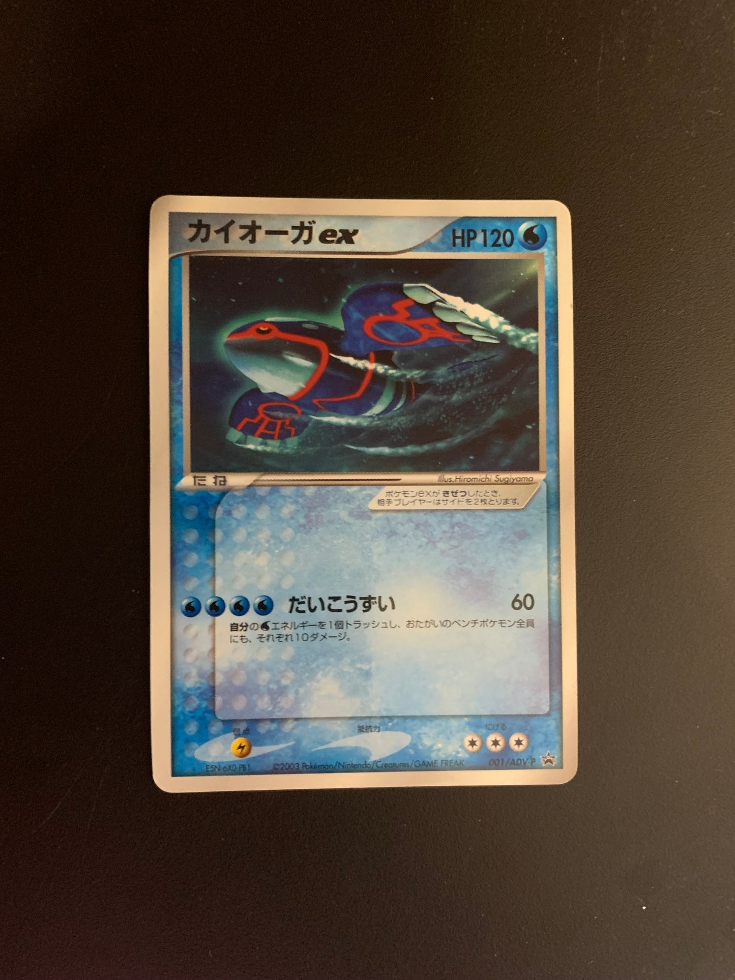 Pokemon Karte EX Promo Kyogre 1/ADV-P Japanisch