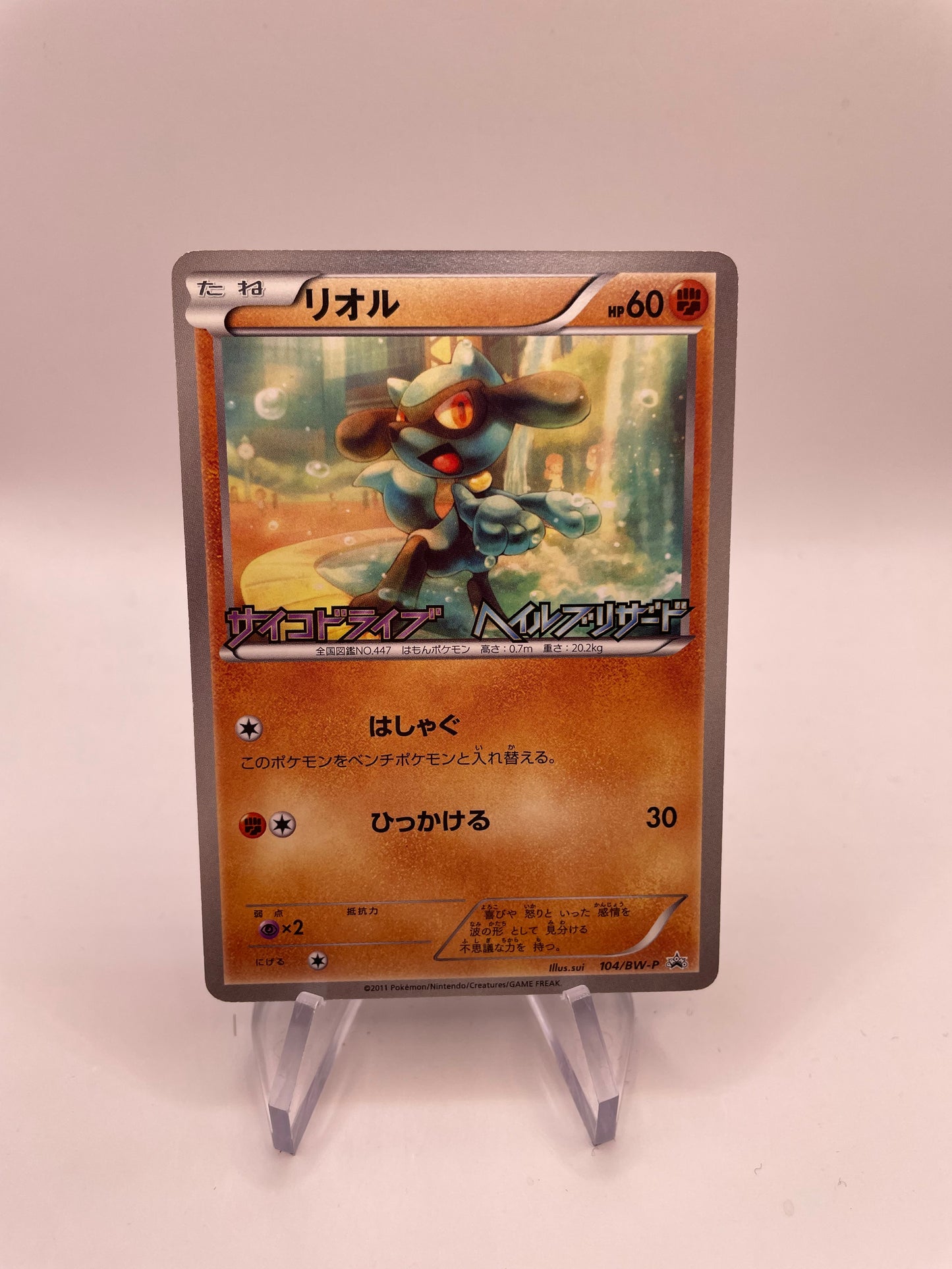 Pokemon Karte Promo Riolu 104/BW-P Japanisch