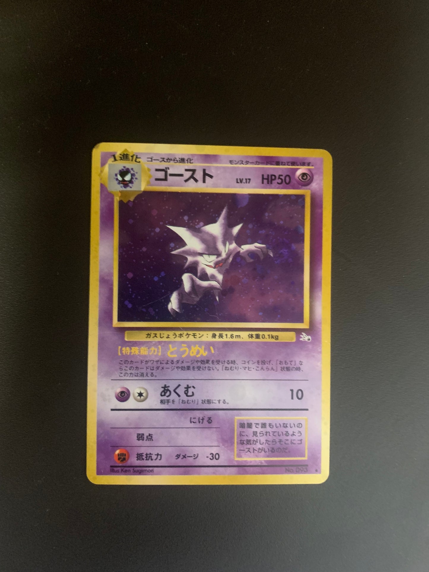 Pokemon Karte Holo Alpollo No.93 Japanisch