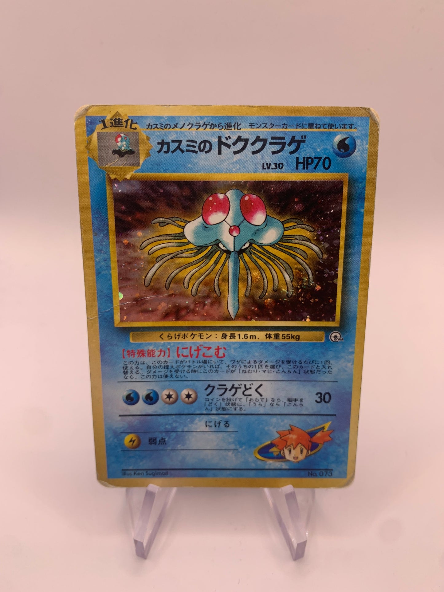 Pokemon Karte Holo Tentoxa No.73 Japanisch