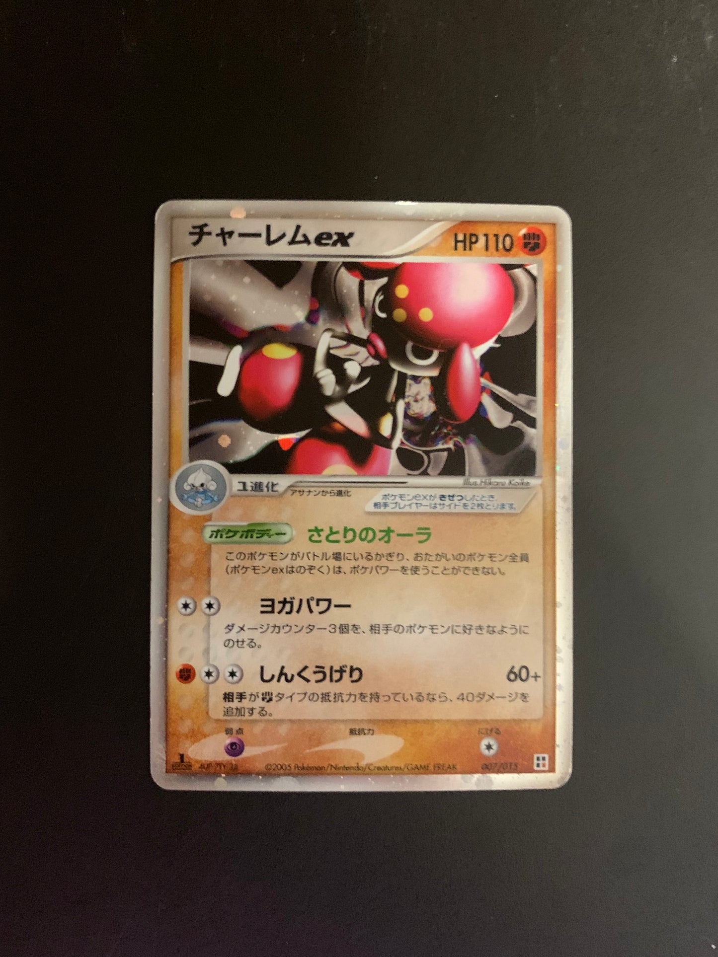 Pokemon Karte EX Holo 1.Edition Meditalis 7/15 Japanisch