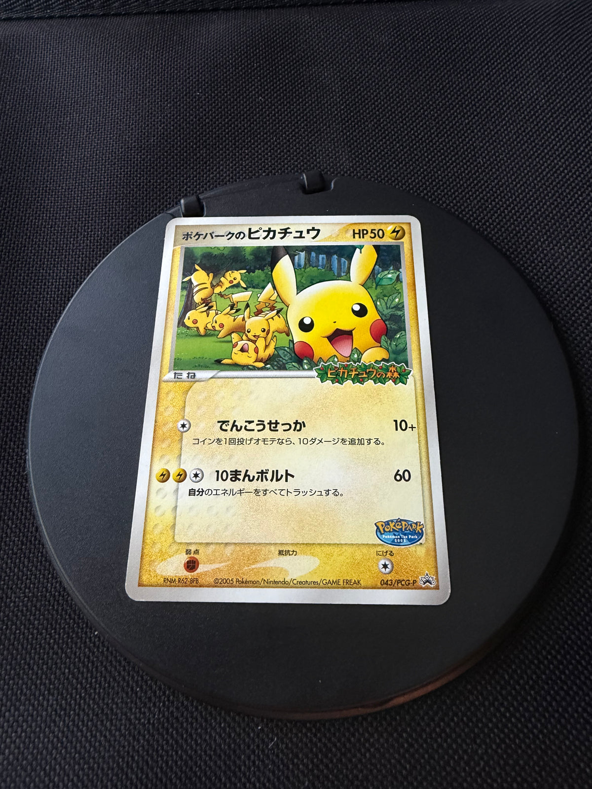 Pokemon Karte Pokepark Promo Pikachu 043/PCG-P Promo Japanisch