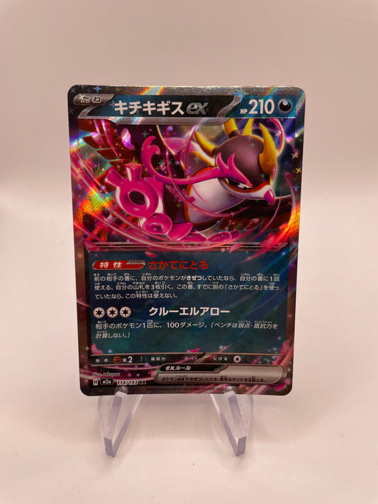 Pokemon Karte Ex Beatori 114/193 Japanisch
