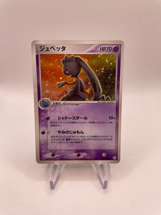 Pokemon Karte Holo Banette 47/83 Japanisch