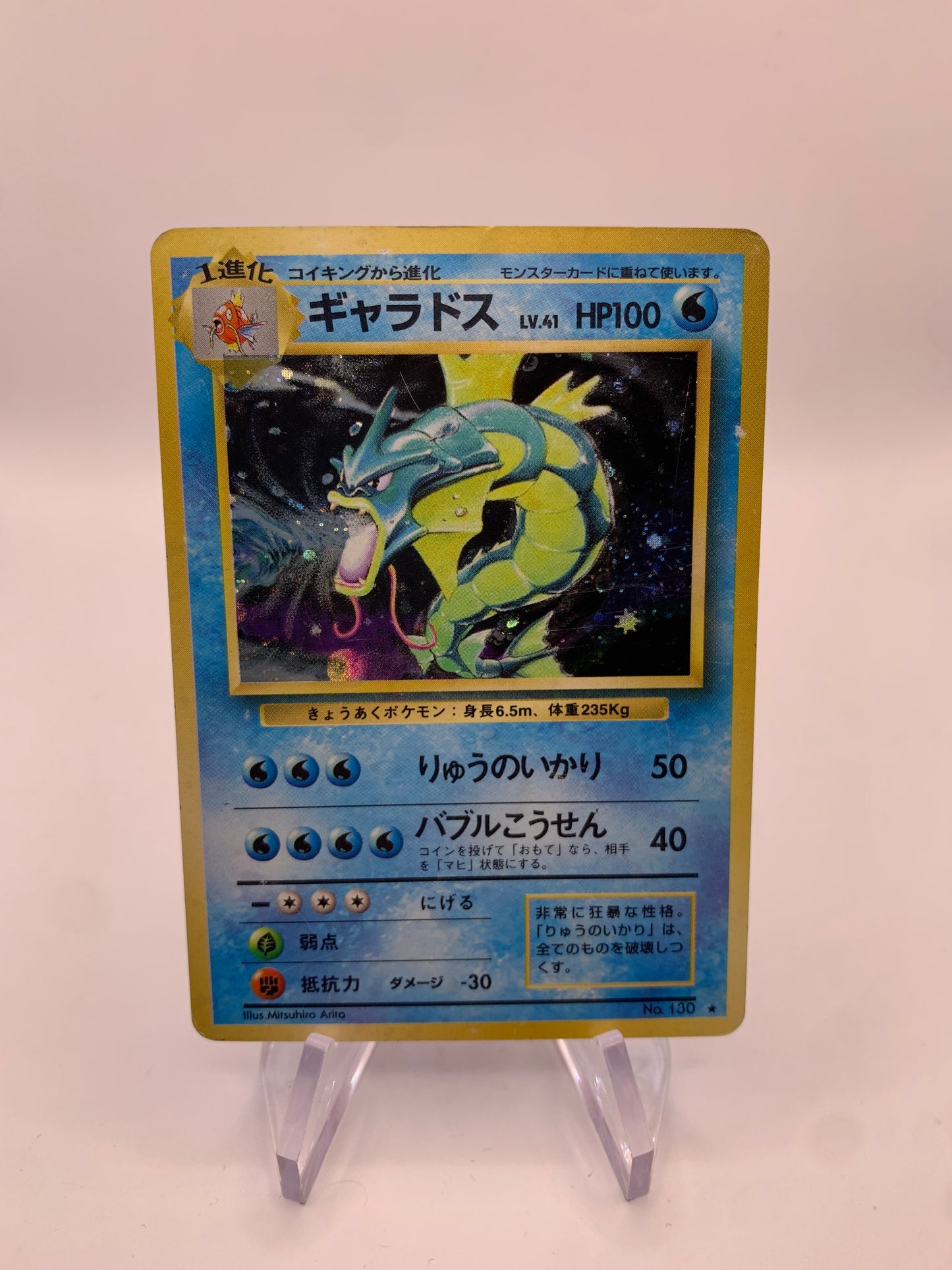 Pokemon Karte Holo Garados No.130 Japanisch
