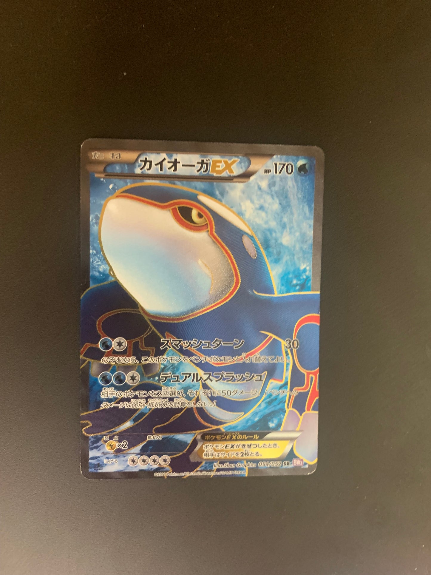 Pokemon Karte Ex Fullart Kyogre 54/52 Japanisch