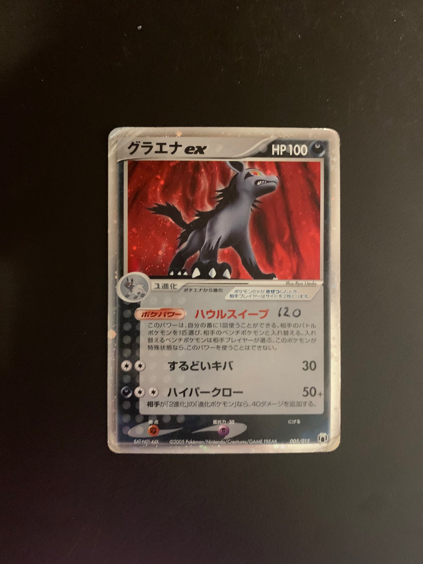 Pokemon Karte EX Holo Mightyena 5/15 Japanisch