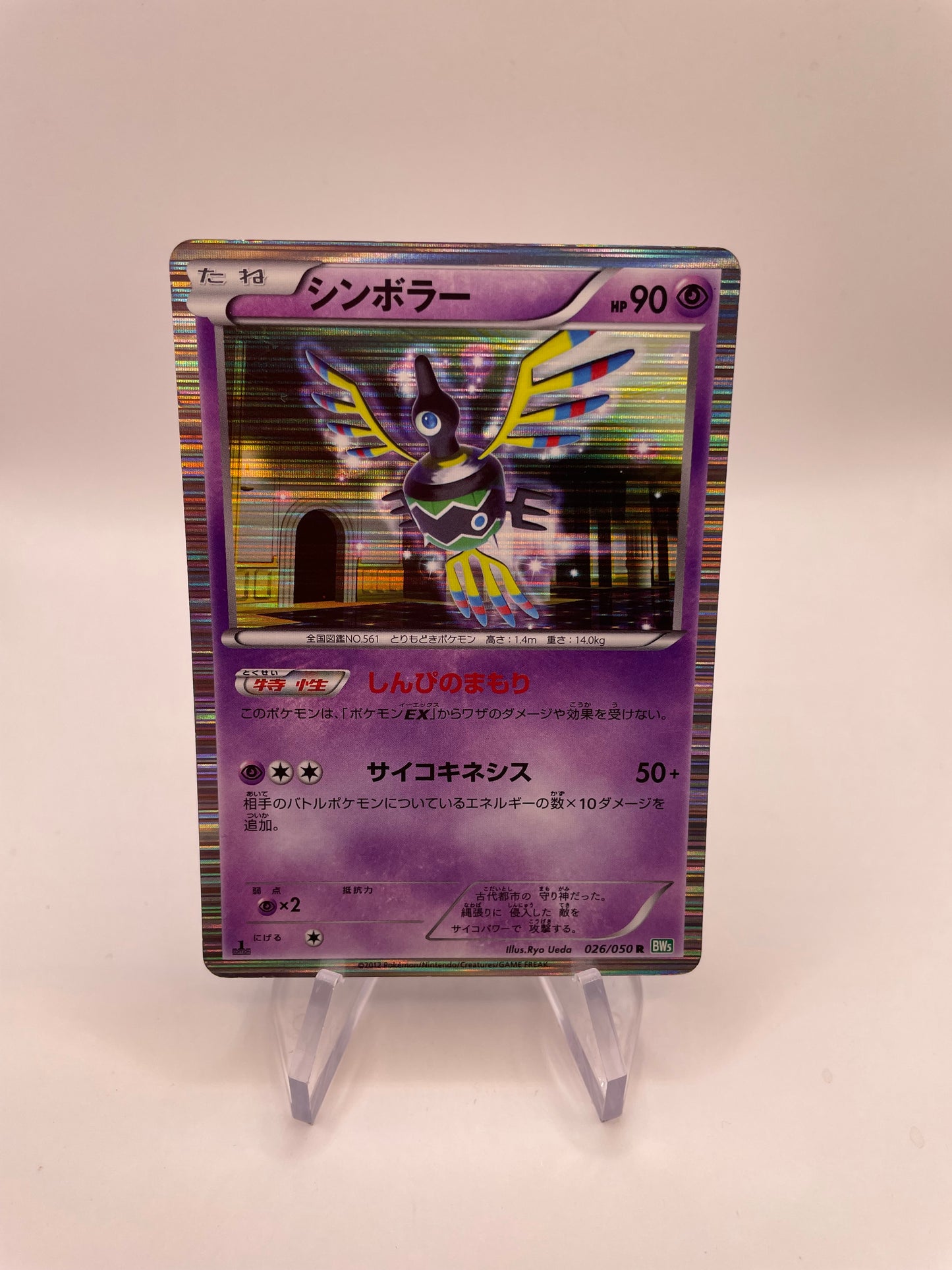 Pokemon Karte Holo Sigilyph 26/50 Japanisch