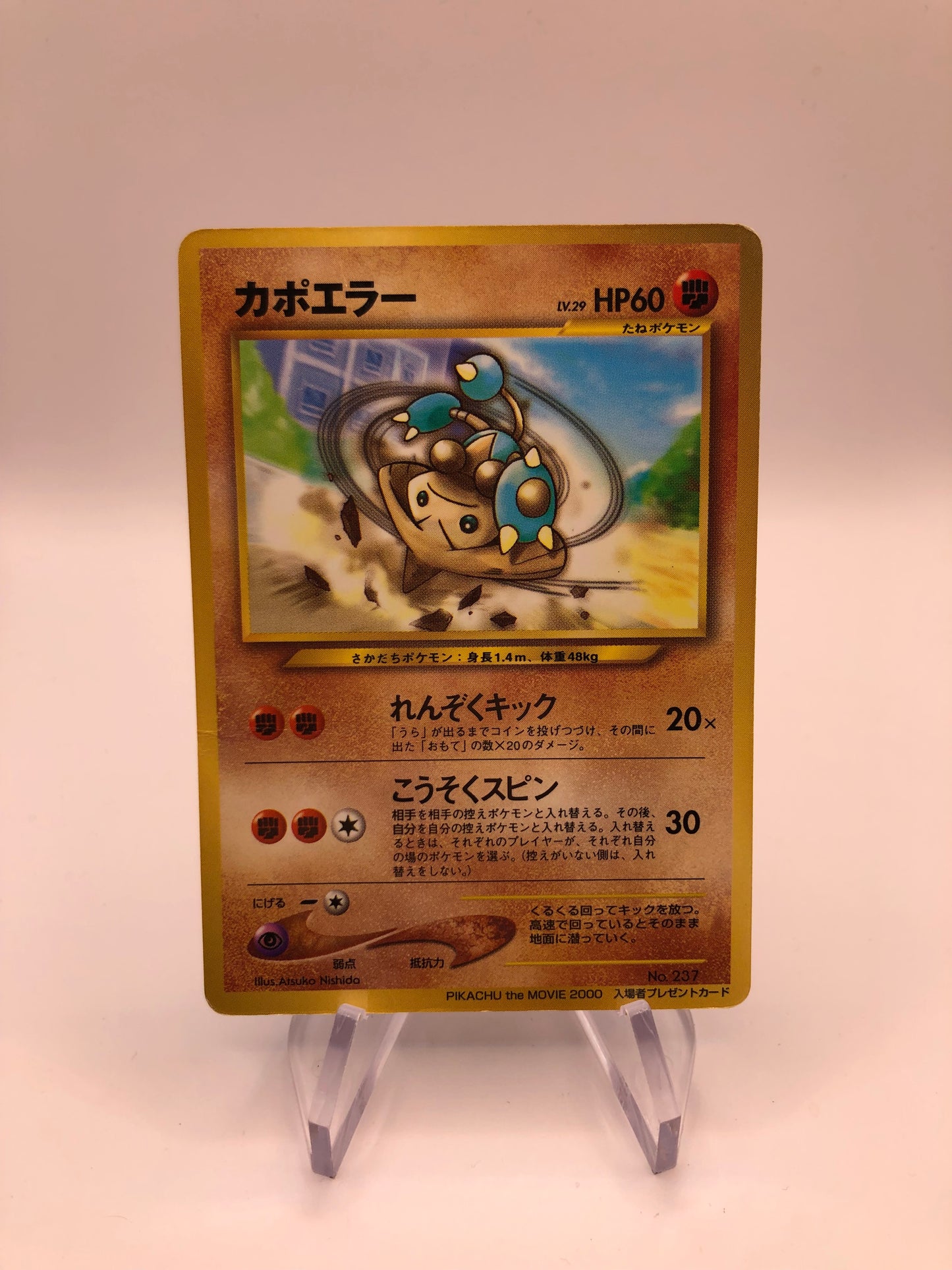 Pokemon Karte Kapoera No.237 Japanisch