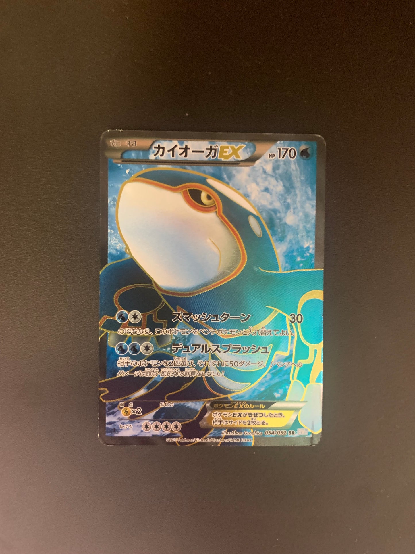 Pokemon Karte Ex Fullart Kyogre 54/52 Japanisch