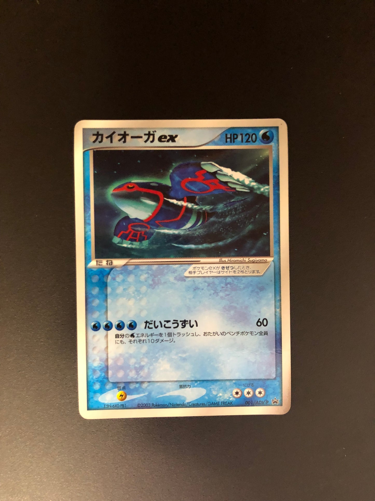 Pokemon Karte Ex Kyogre 001/ADV-P Japanisch