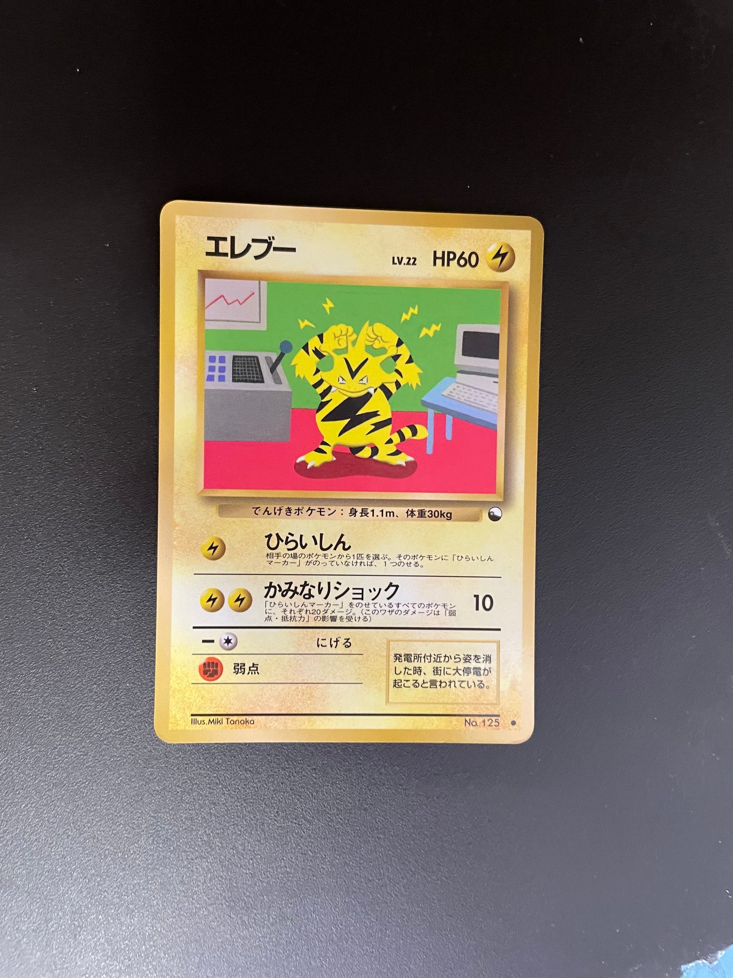 Pokemon Karte Vending Elektek No.125 Japanisch