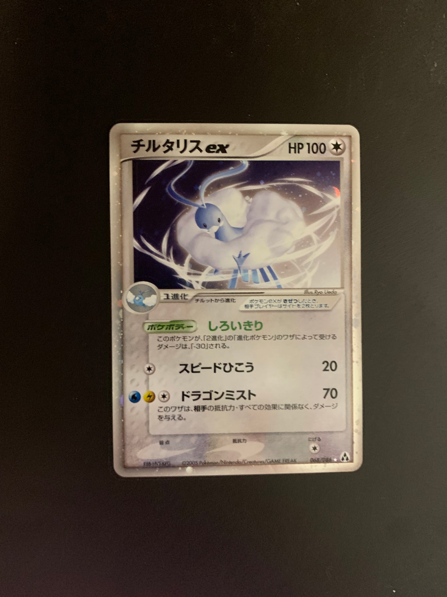 Pokemon Karte EX Holo Altaria 68/86 Japanisch