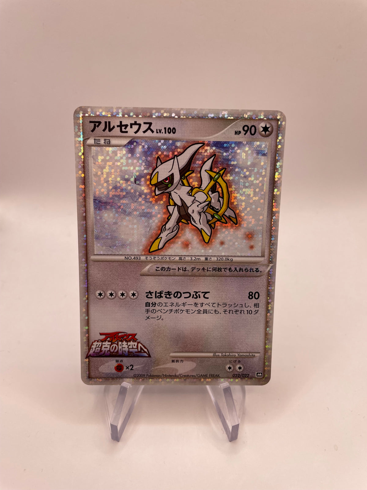 Pokemon Karte Holo Lv.100 Arceus 22/22 Japanisch