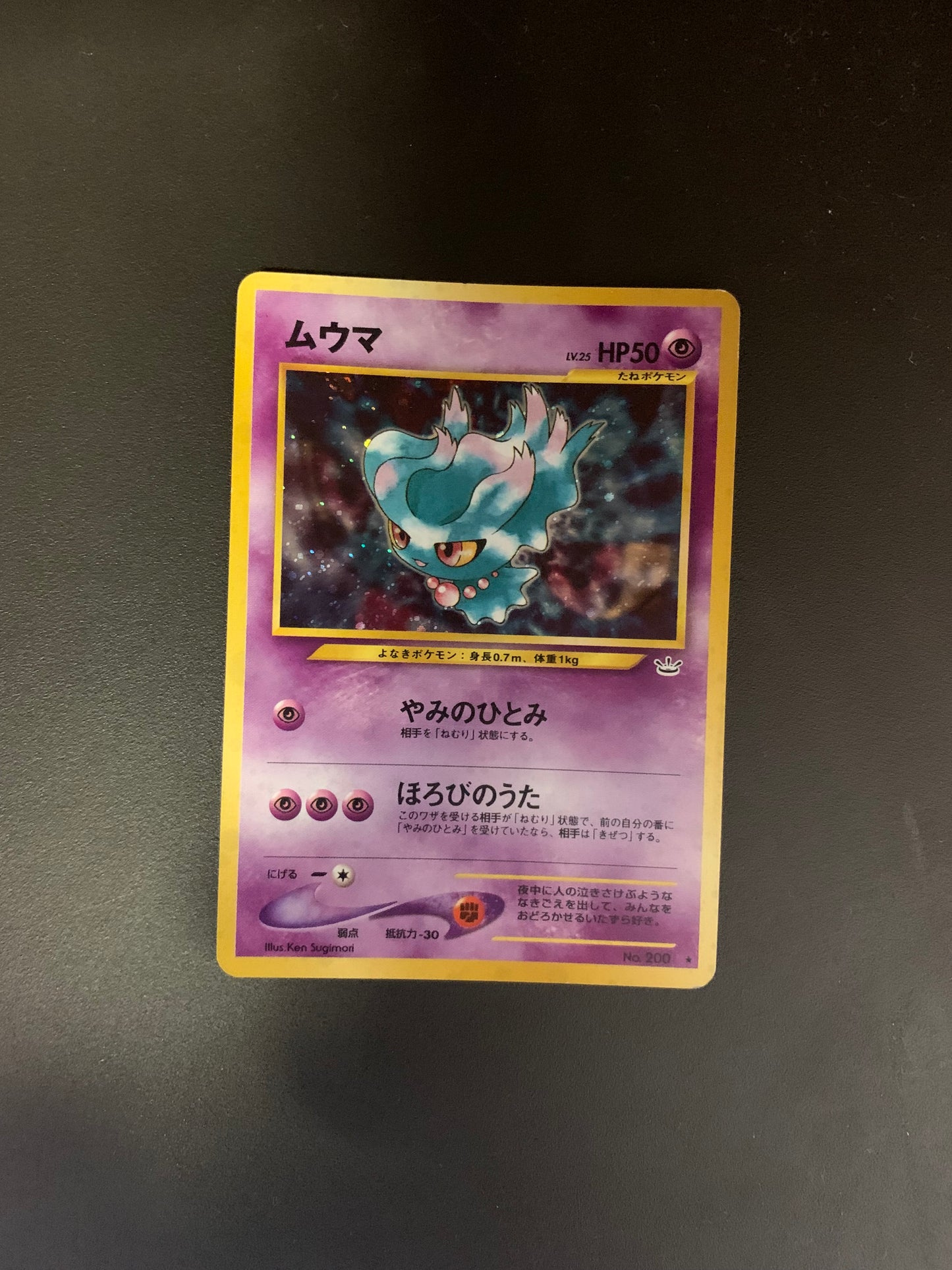 Pokemon Karte Holo Traumfugil No.200 Japanisch