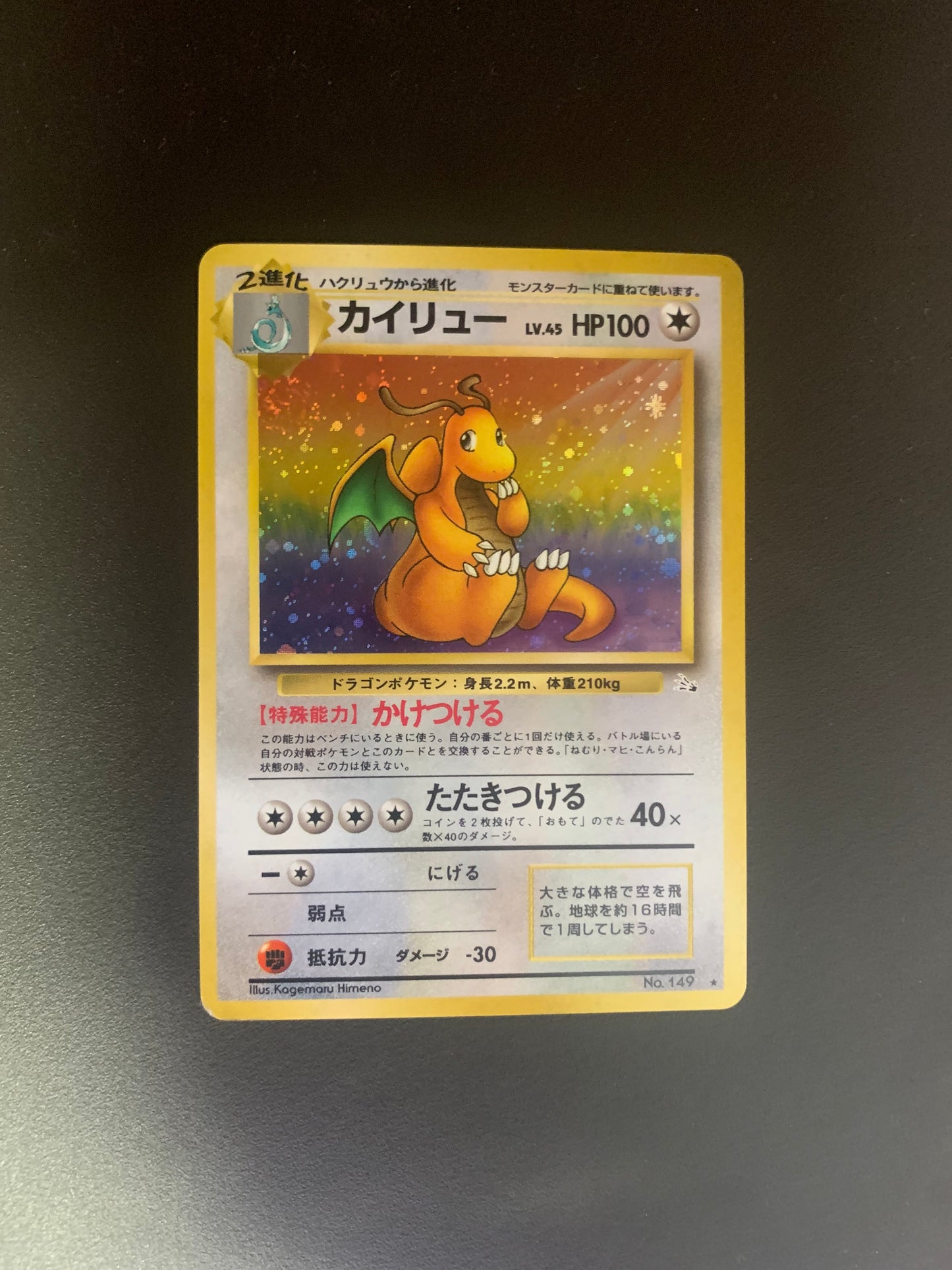 Pokemon Karte Holo Dragoran No.149 Japanisch