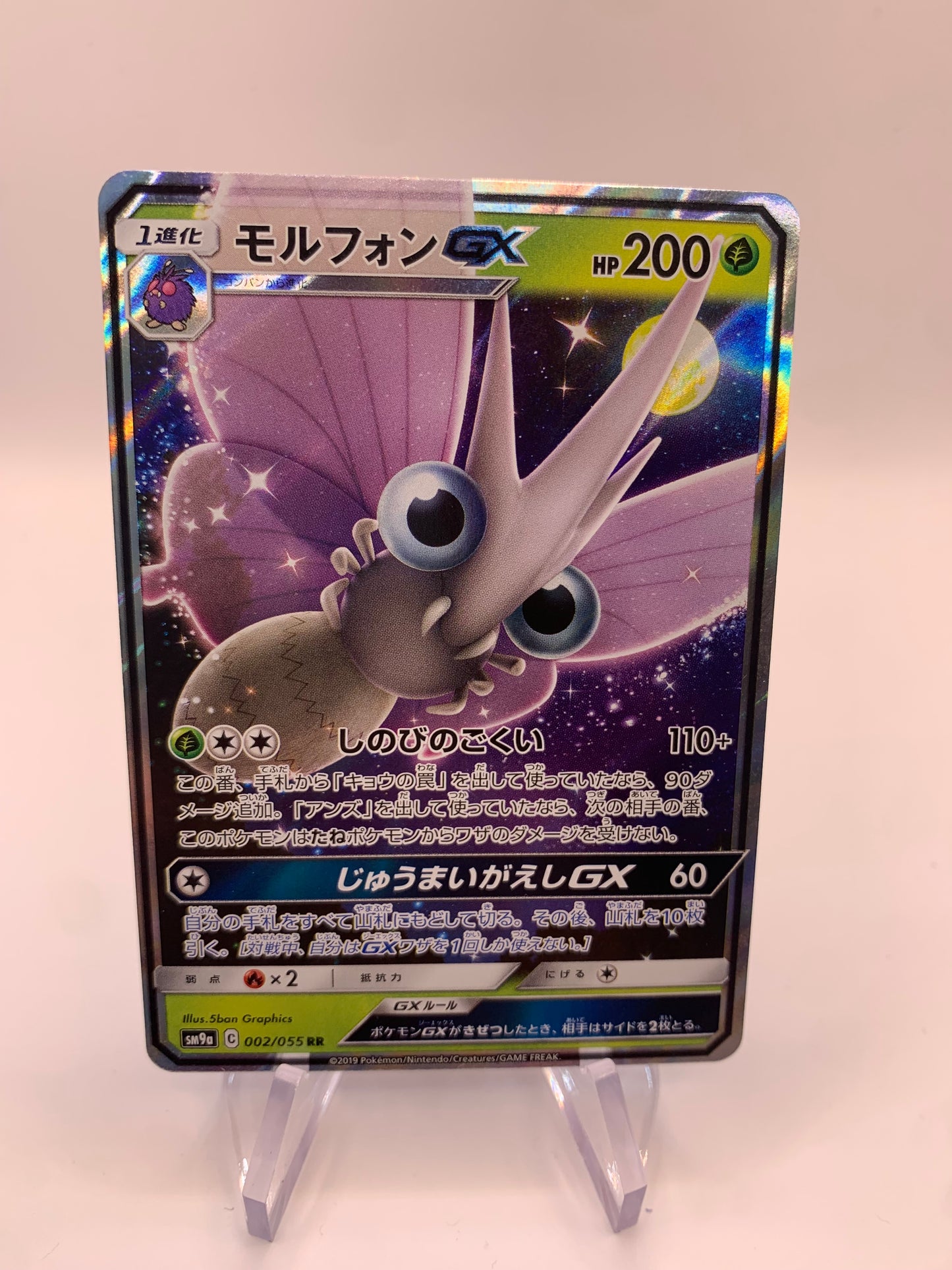 Pokemon Karte Gx Omot 2/55 Japanisch