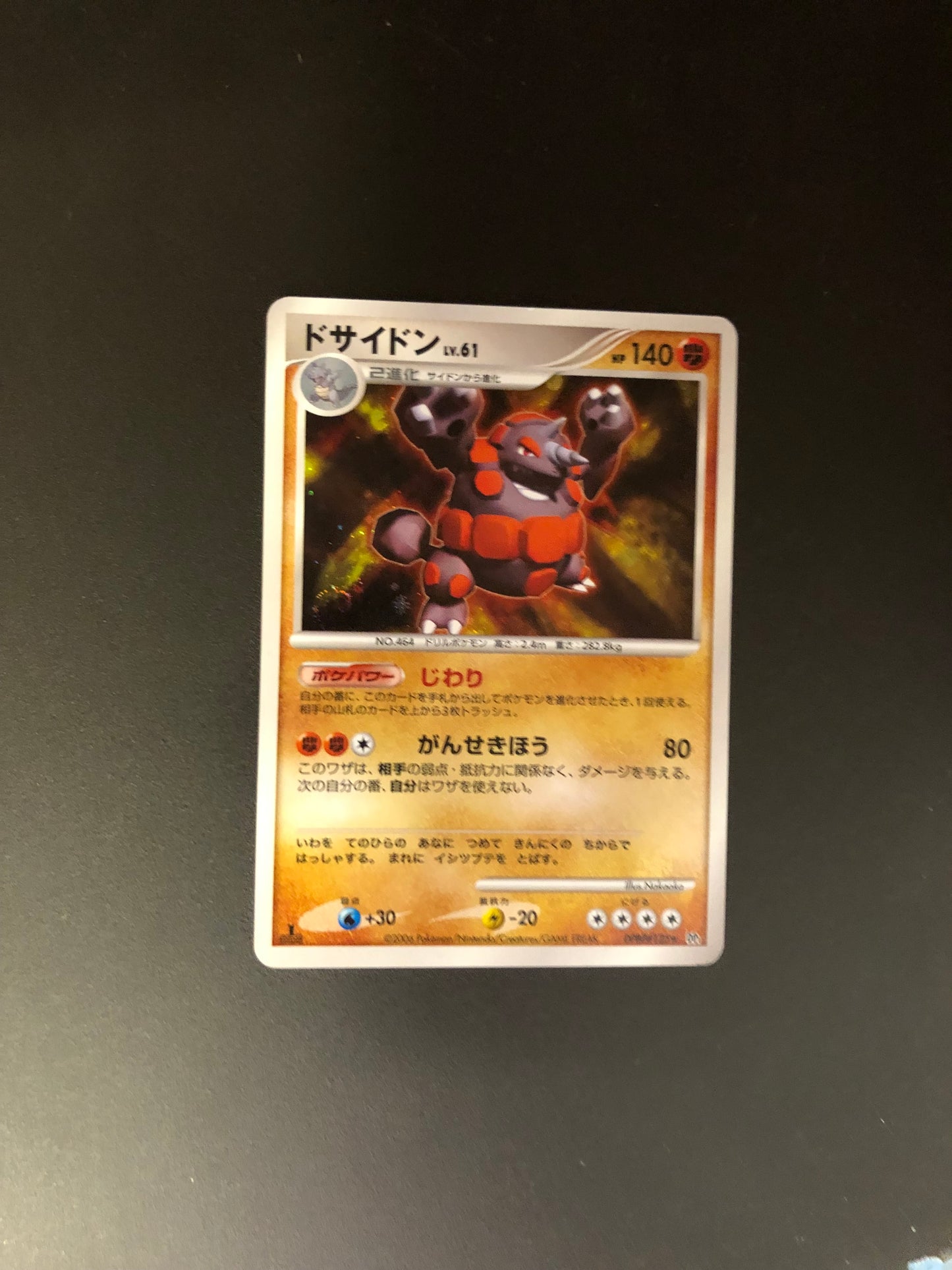 Pokemon Karten Holo Lv.61 Rihornior DPBP#125 Japanisch