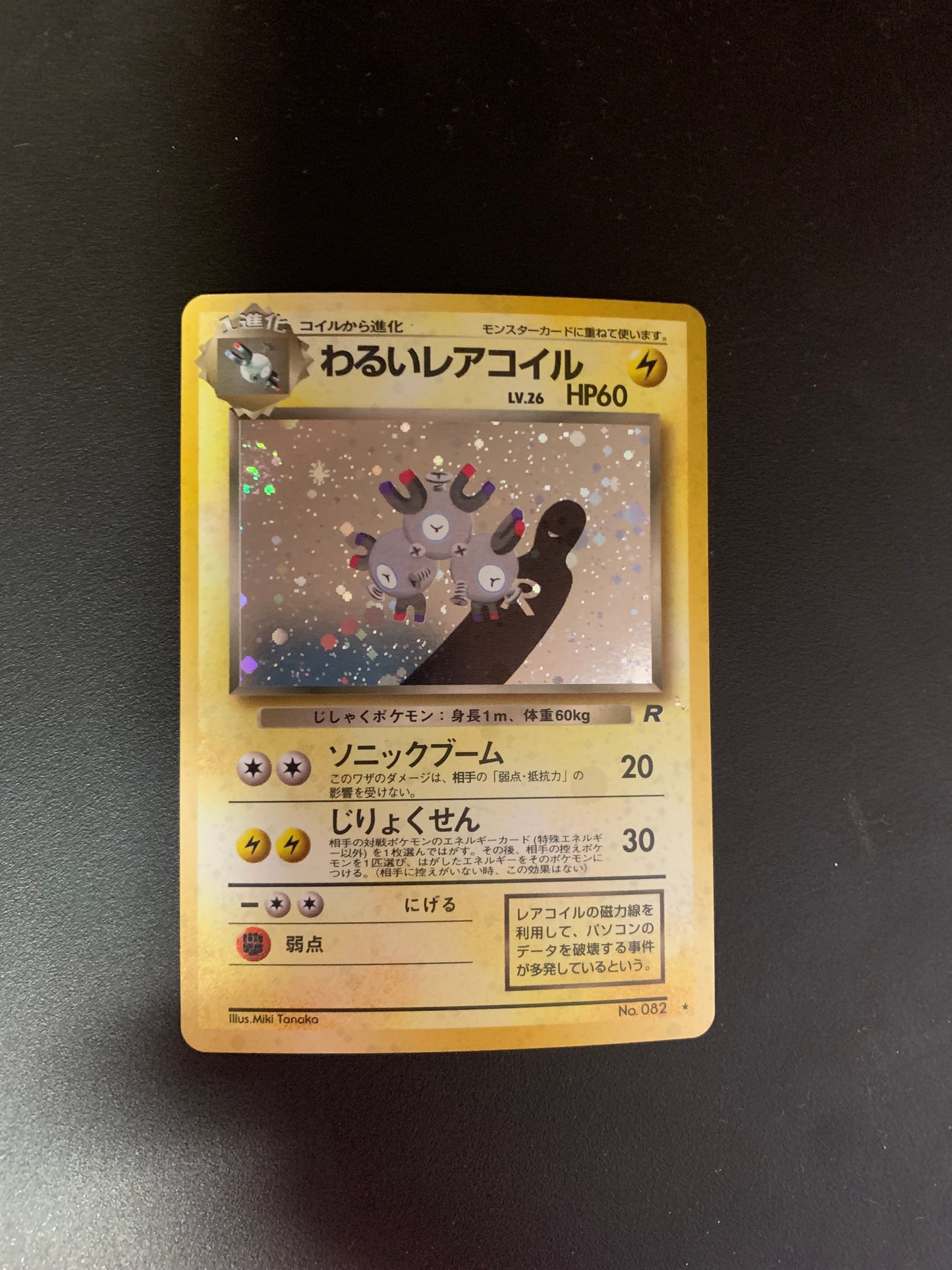 Pokemon Karte Holo Magneton No.82 Japanisch