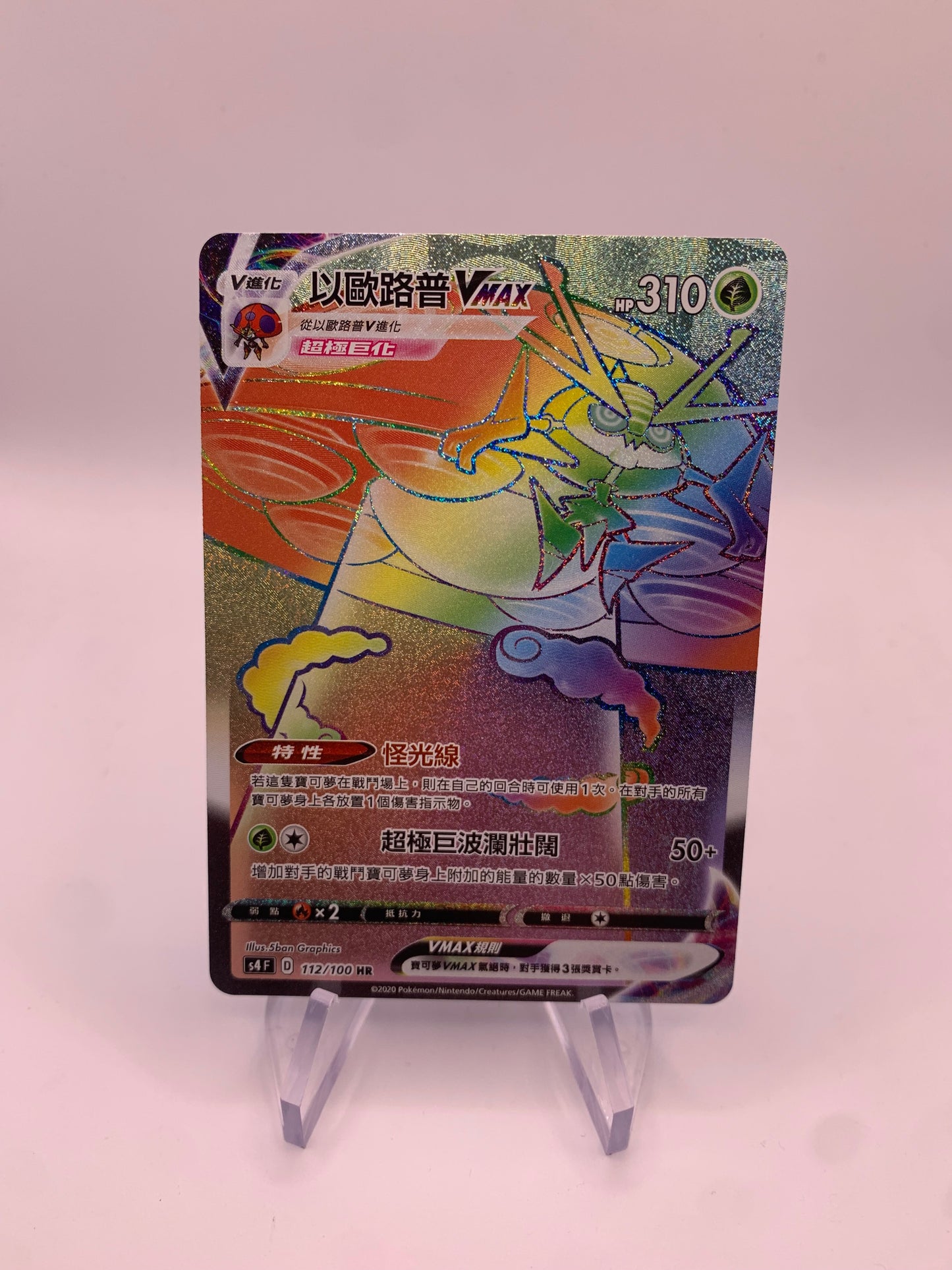 Pokemon Karte Rainbow Vmax Maritellit 112/100 Koreanisch