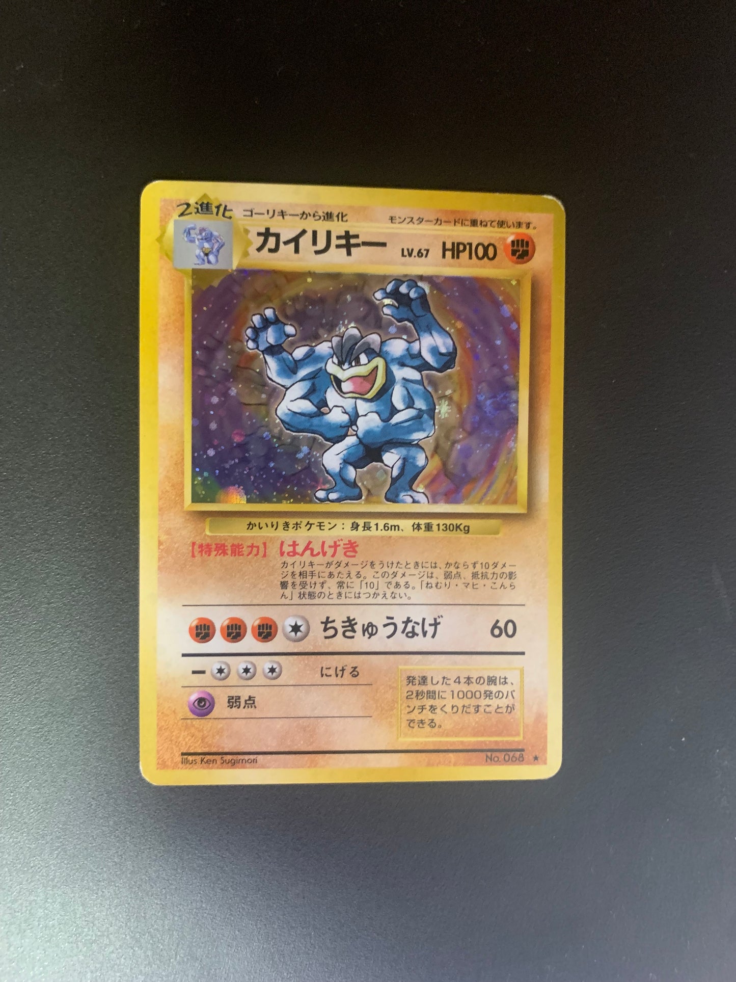 Pokemon Karte Holo Machomei No.68 Japanisch