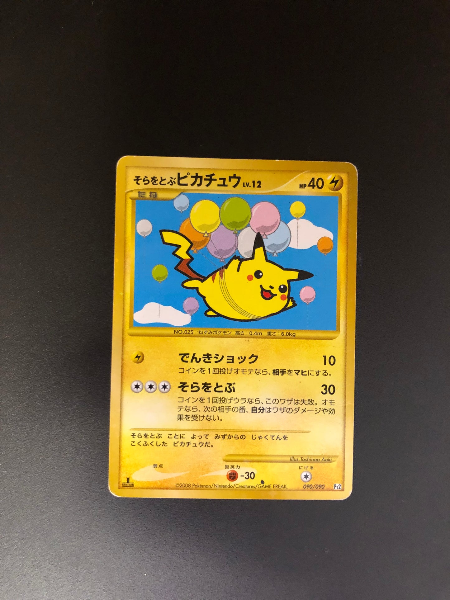 Pokemon Karten Holo Pikachu Lv.12 90/90 Japanisch