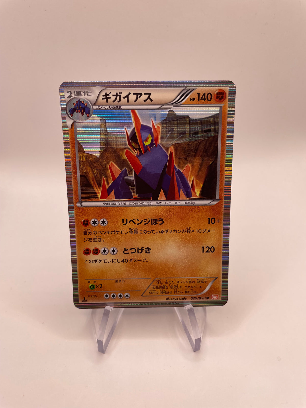 Pokemon Karte Holo Gigalith 29/50 Japanisch