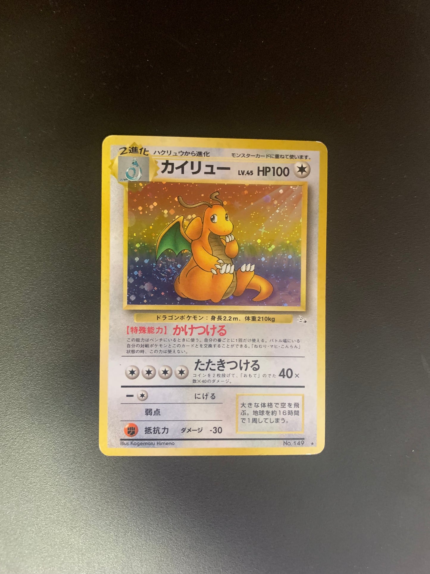 Pokemon Karte Holo Dragoran No.149 Japanisch