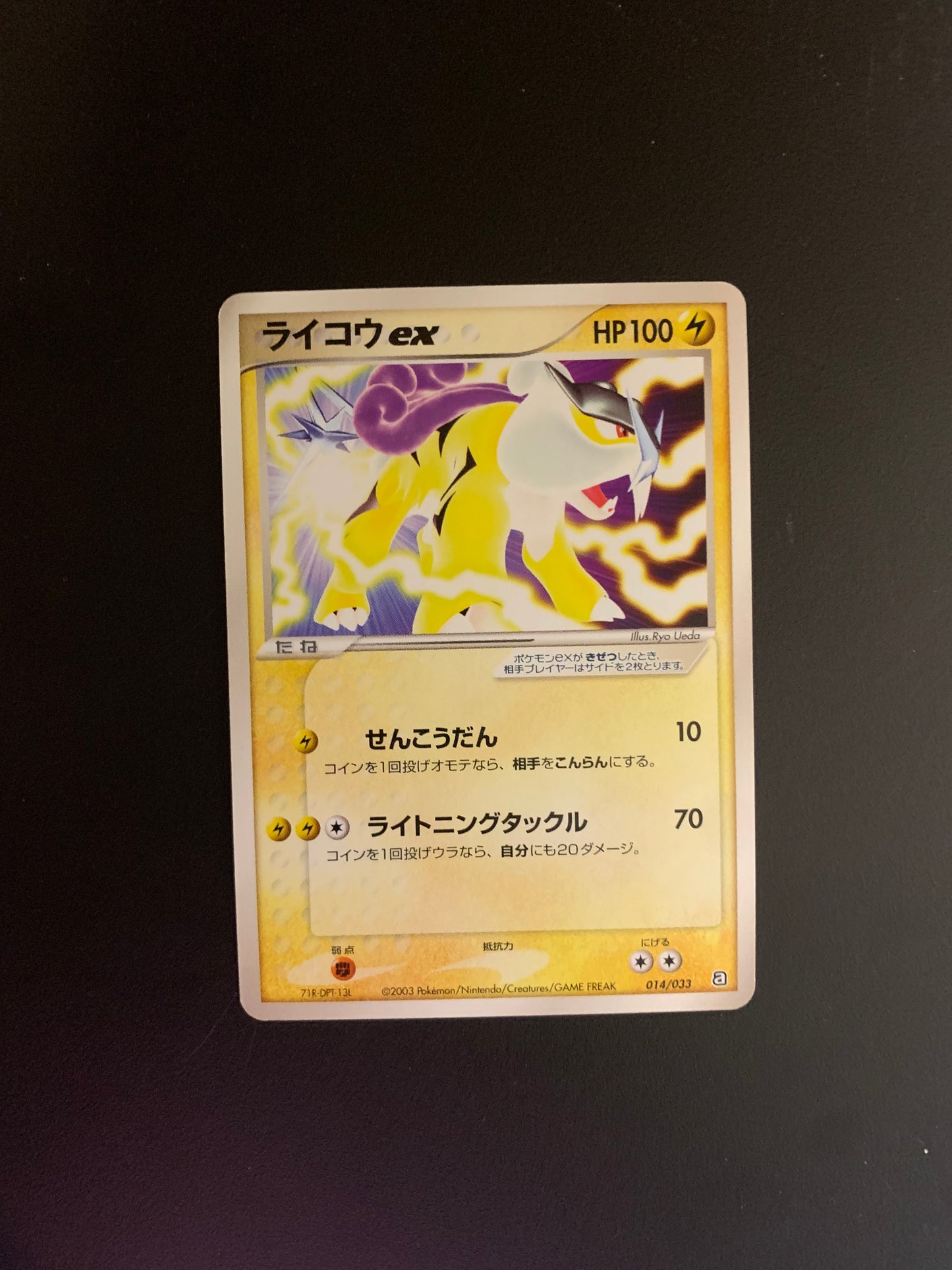Pokemon Karte EX Raikou 14/33 Japanisch