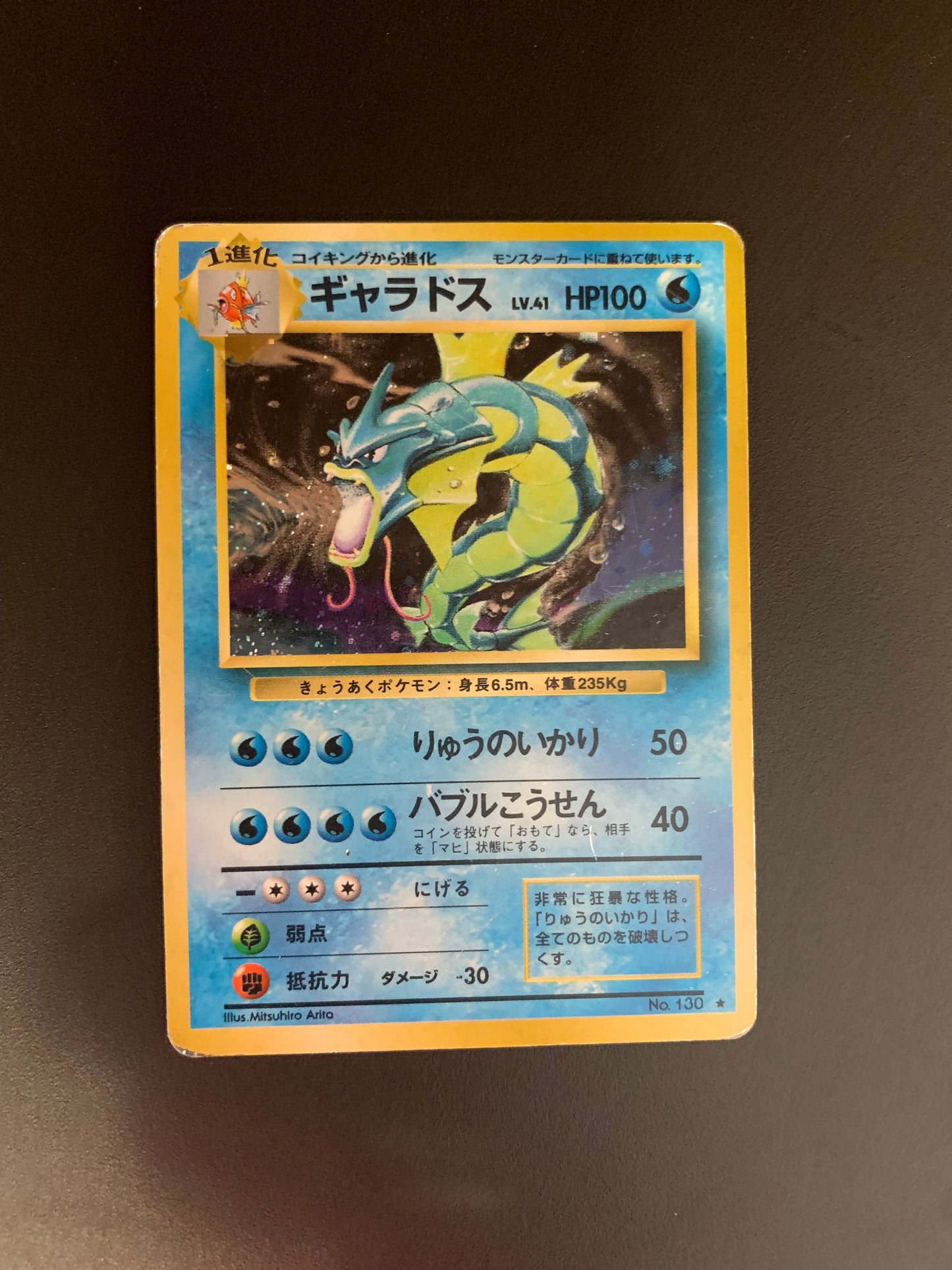 Pokemon Karte Holo Garados  No.130 Japanisch