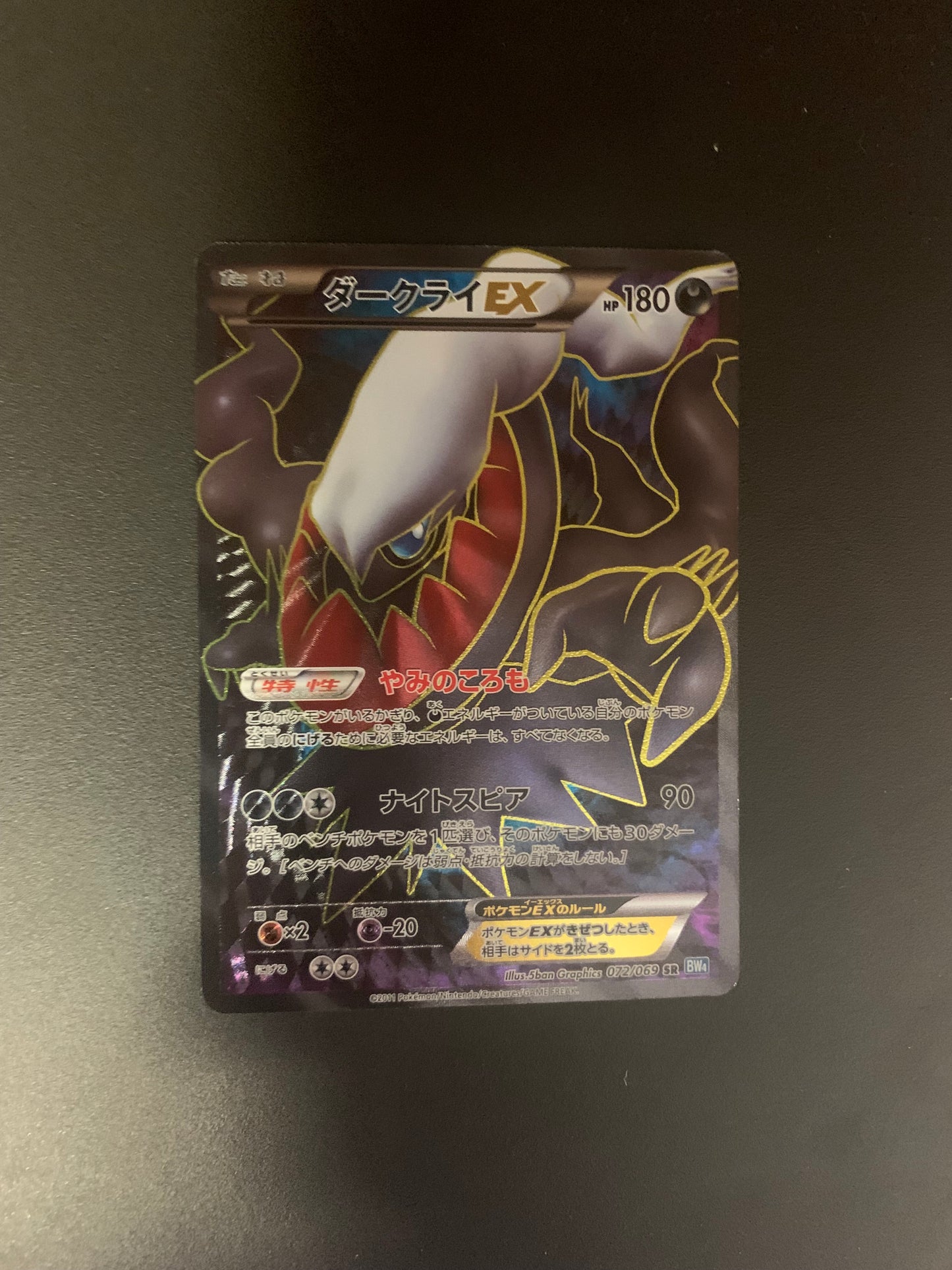 Pokemon Karte Ex Fullart Darkrai 72/69 Japanisch