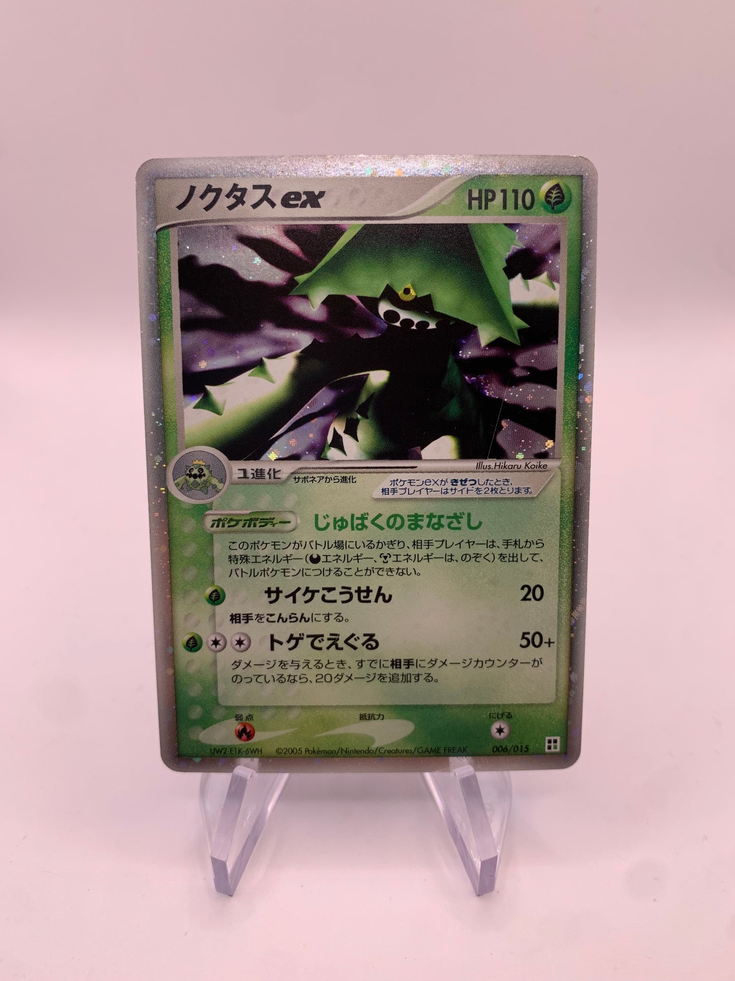 Pokemon Karte EX Holo Cacturne 6/15 Japanisch