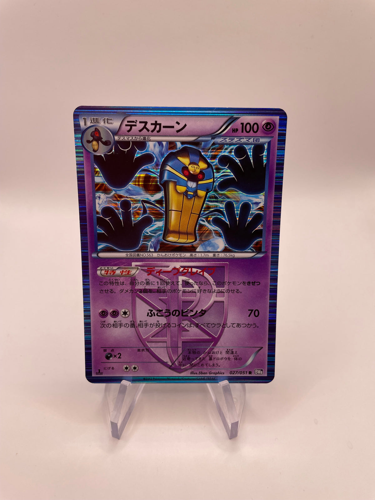 Pokemon Karte Holo Confagrigus 27/51 Japanisch