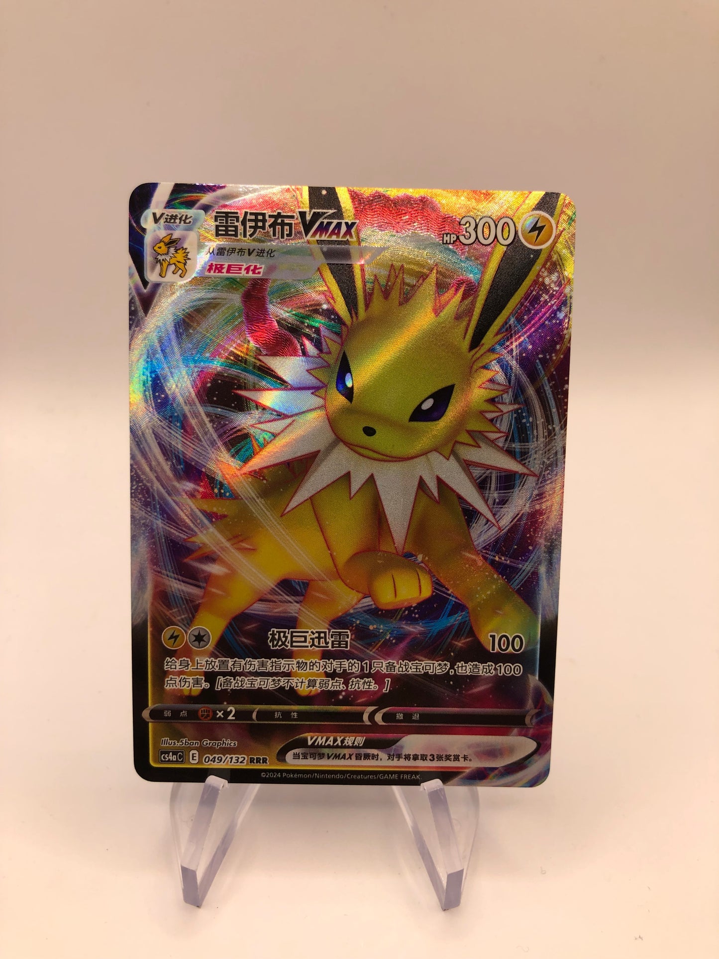 Pokemon Karte Vmax Blitza 49/132 Chinesisch