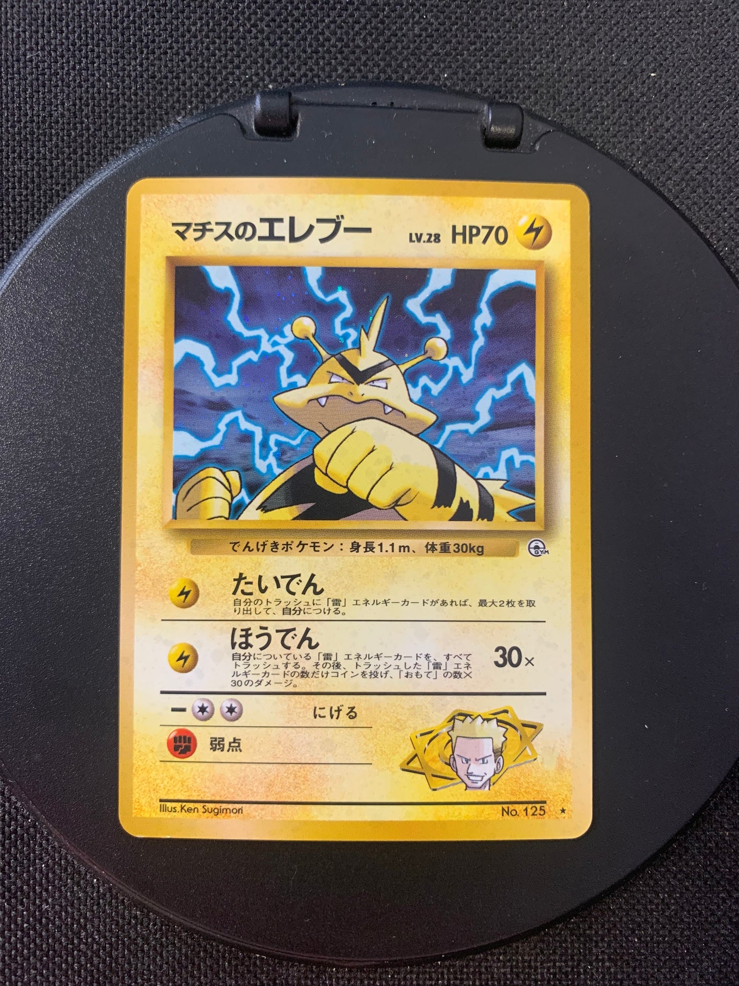 Pokémon Karte Holo Elektek No.125 Japanisch