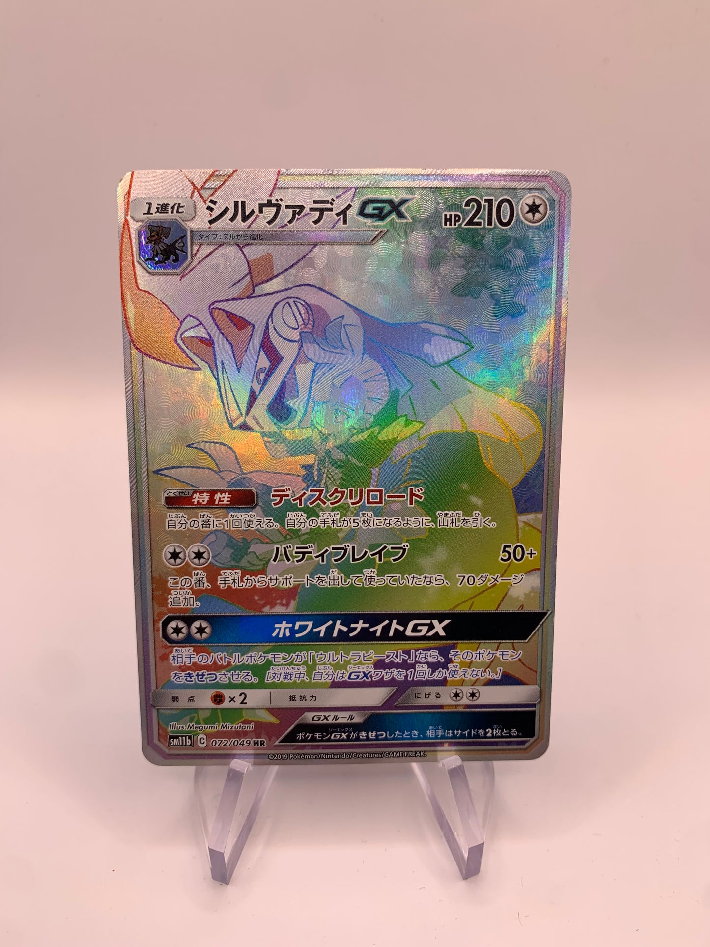 Pokemon Karte Gx Rainbow Amigento 72/49 Japanisch