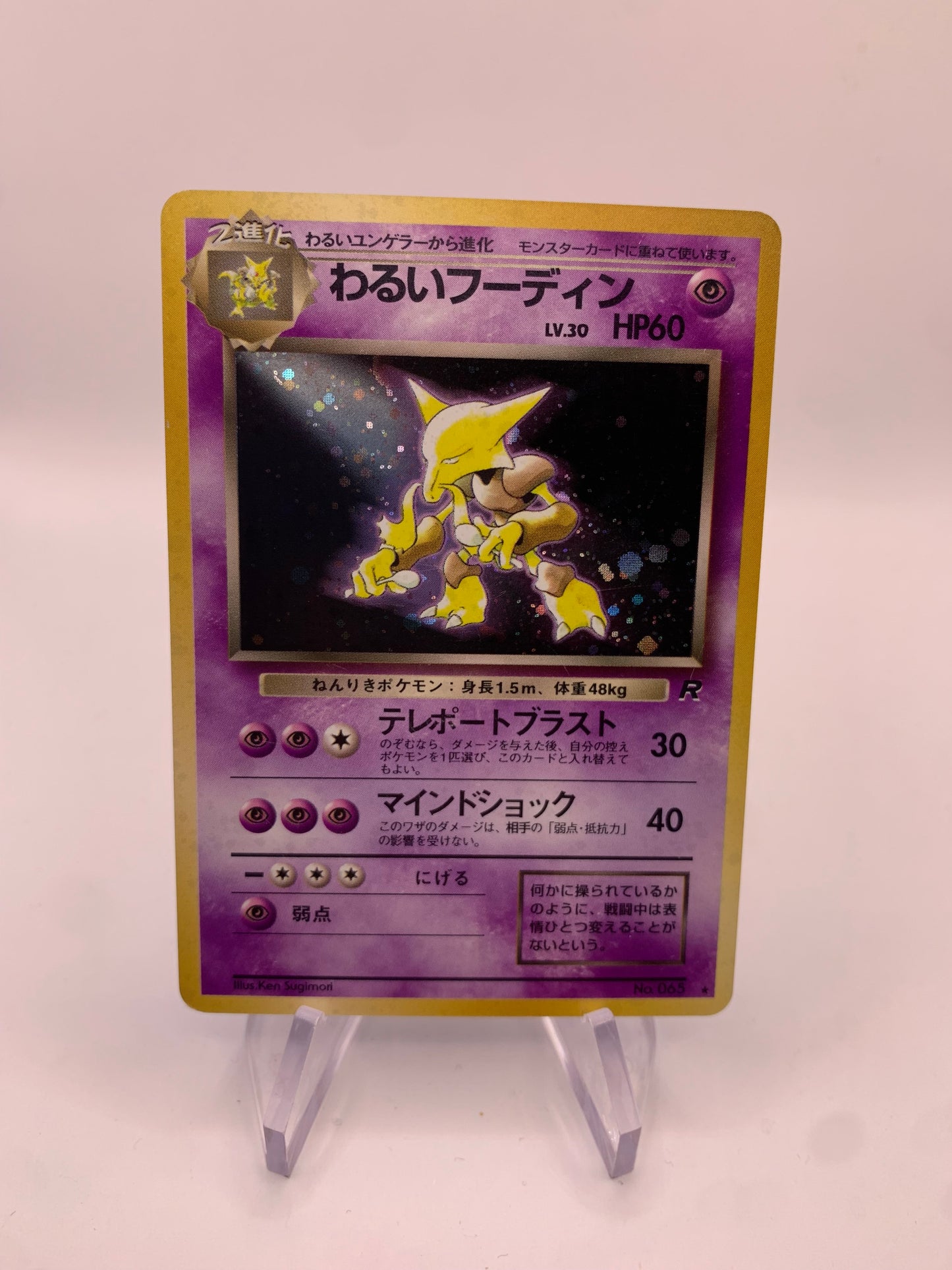 Pokemon Karte Holo Dunkles Simsala No.65 Japanisch