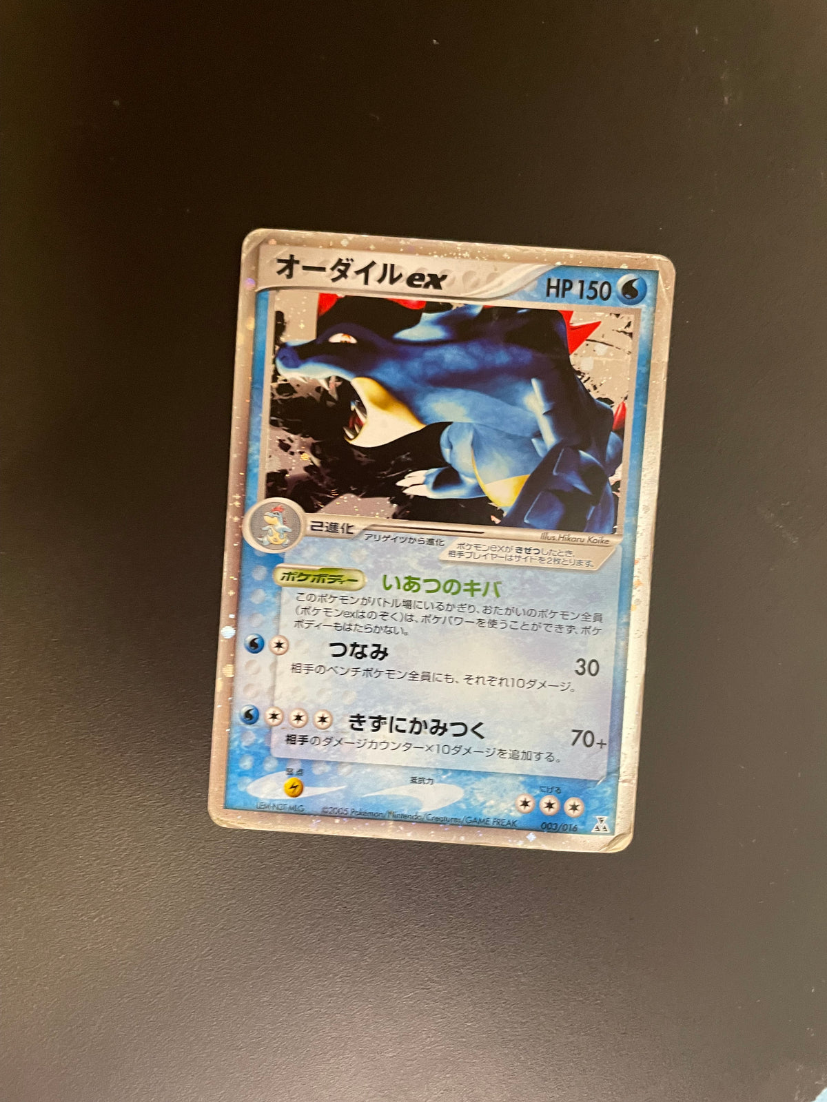 Pokemon Karte Ex Impergator 3/16 Japanisch