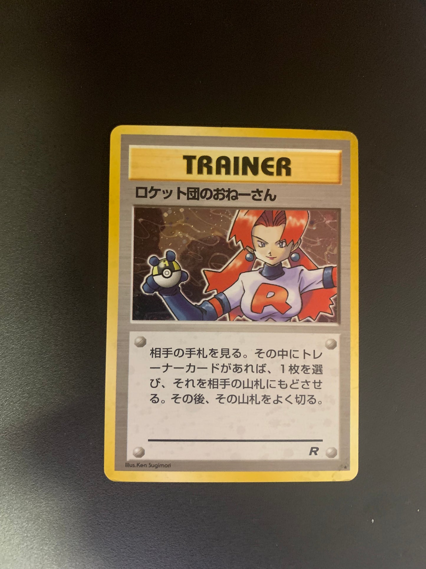 Pokemon Karte Trainer Holo Sneak Attak  Japanisch