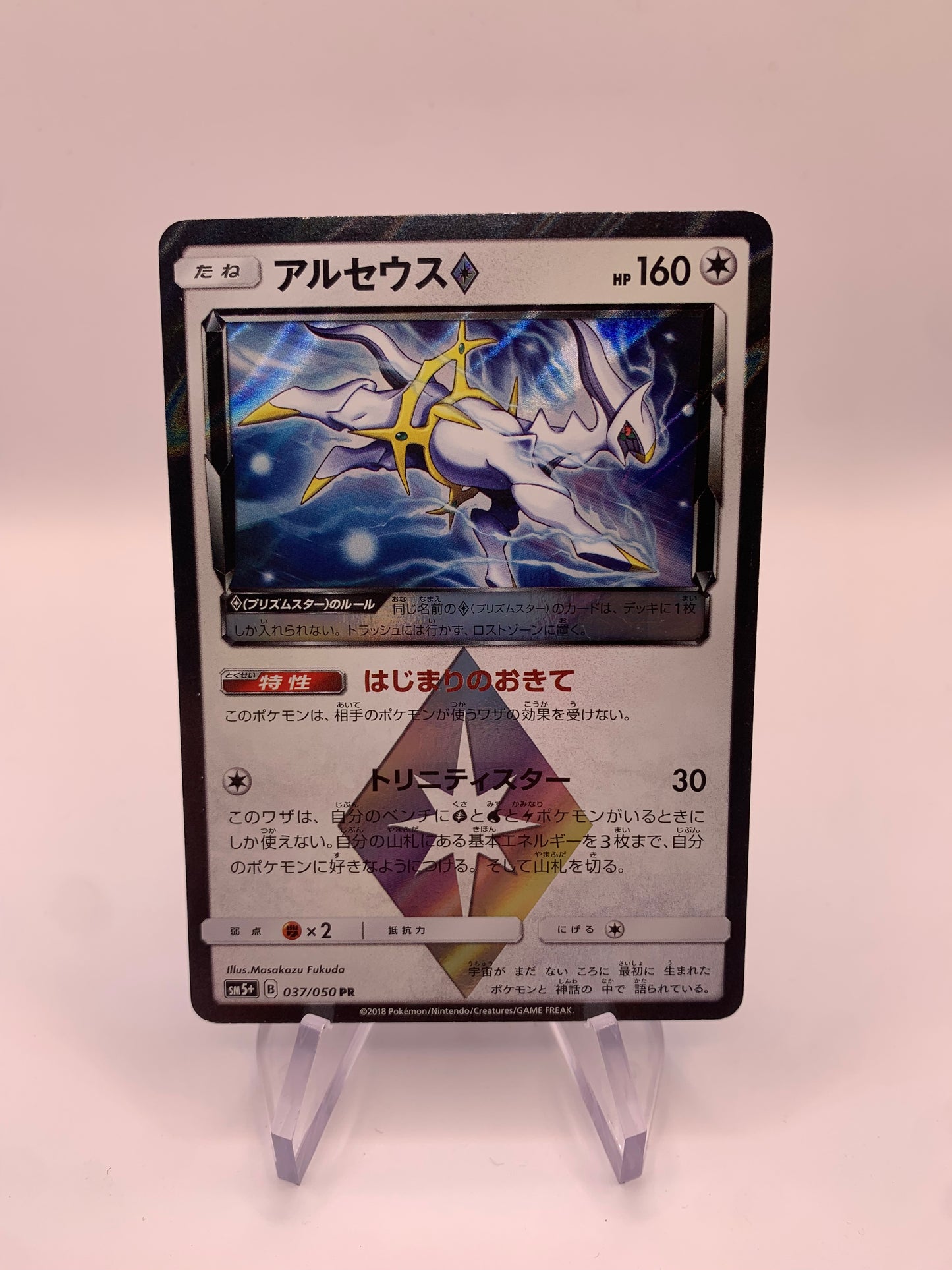 Pokemon Karte Prisma Arceus  37/50 Japanische